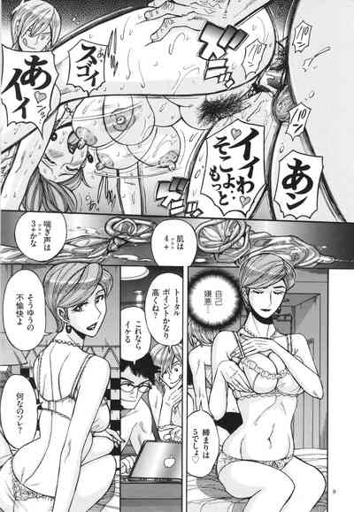 Nerawareta Inshuu Jukujo Musebi Naki Acme Zuke 10