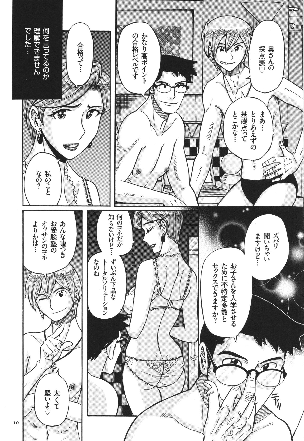 Nerawareta Inshuu Jukujo Musebi Naki Acme Zuke - Page 11