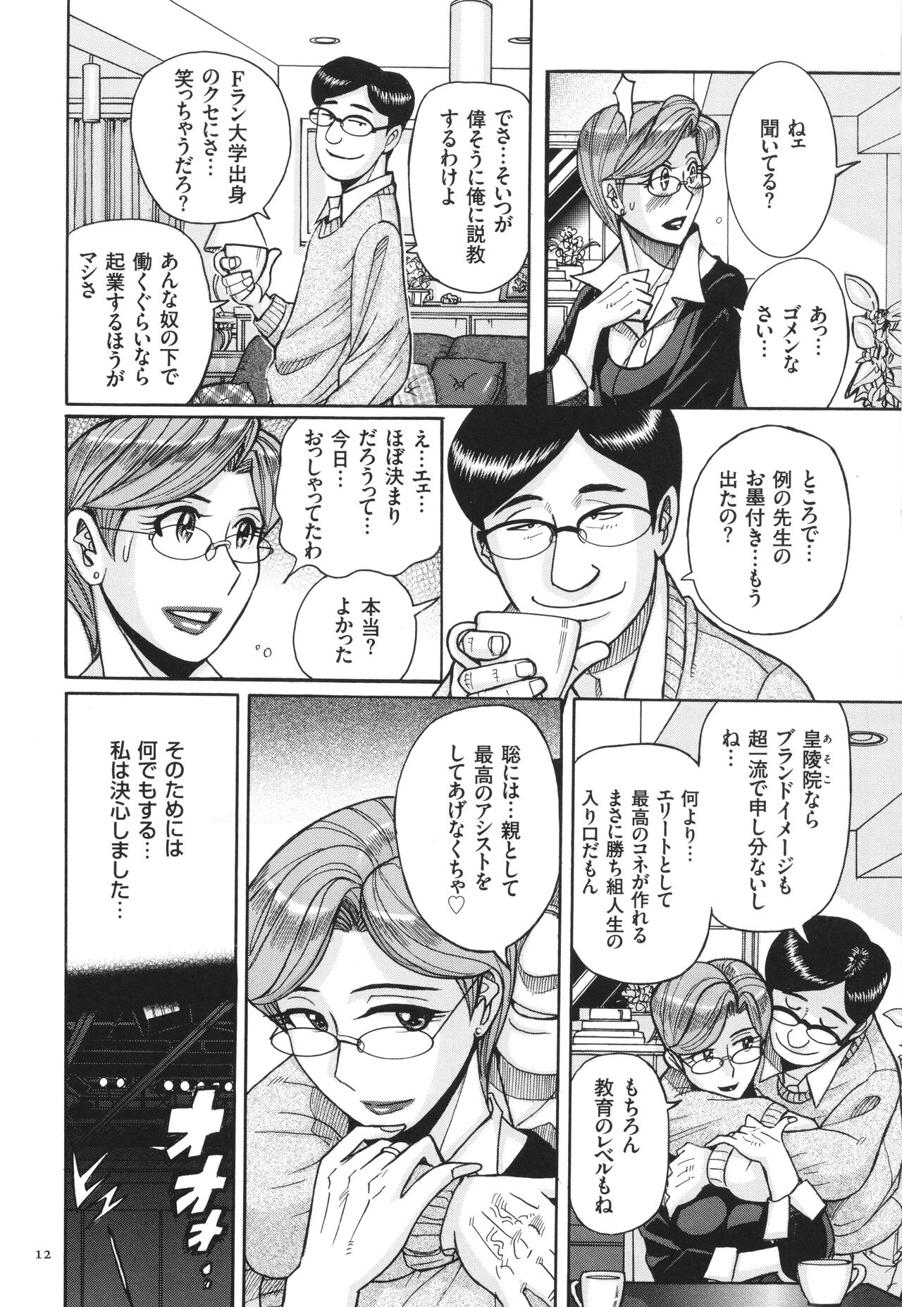 Nerawareta Inshuu Jukujo Musebi Naki Acme Zuke - Page 13