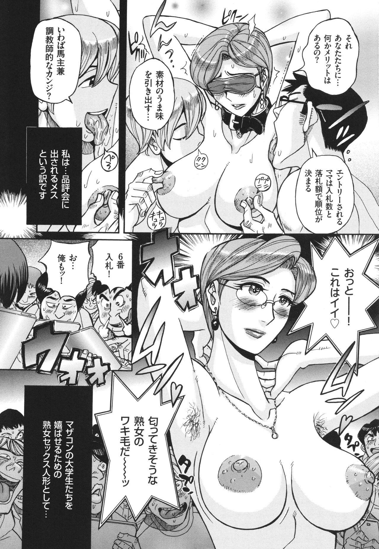 Nerawareta Inshuu Jukujo Musebi Naki Acme Zuke - Page 15