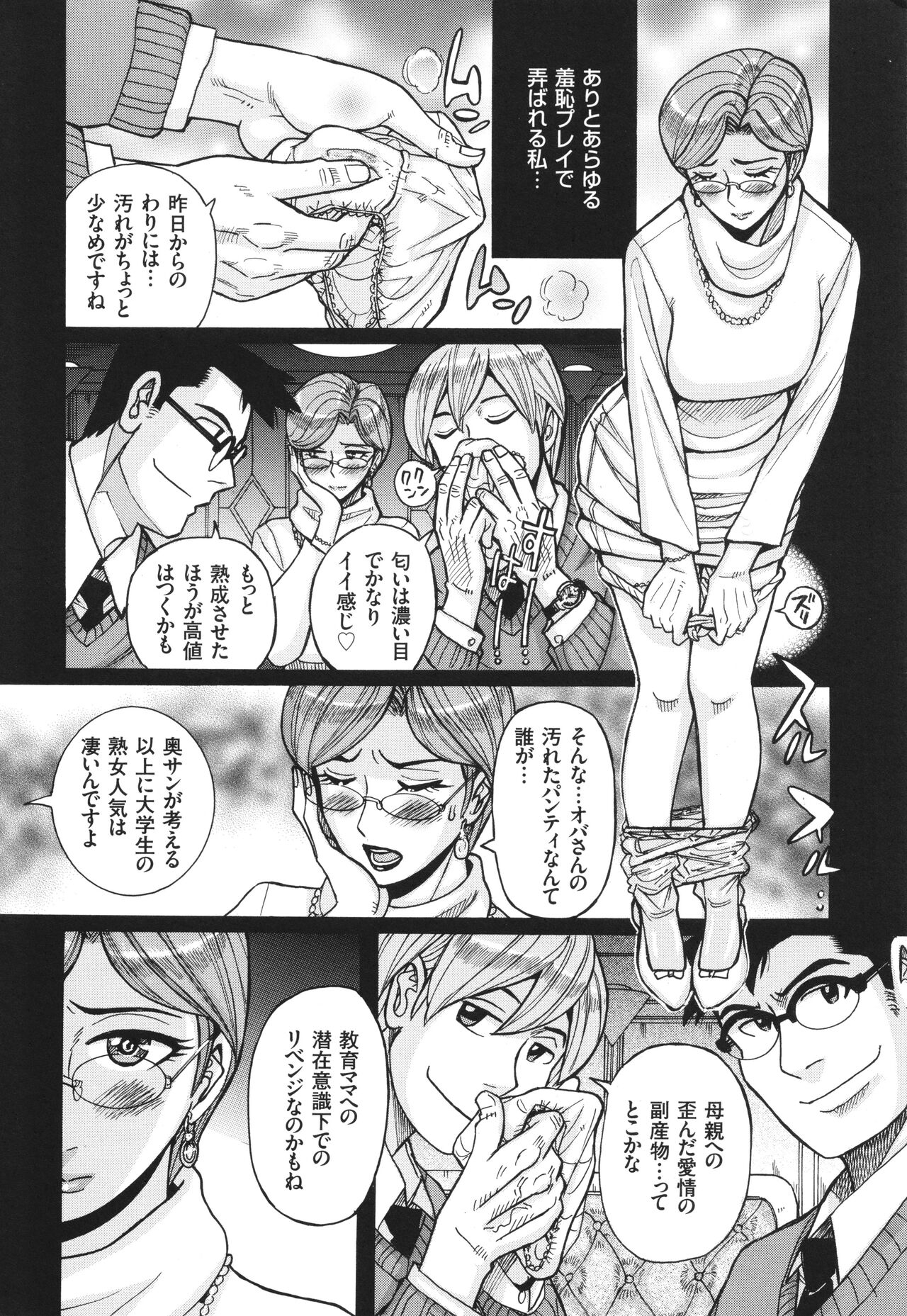 Nerawareta Inshuu Jukujo Musebi Naki Acme Zuke - Page 17