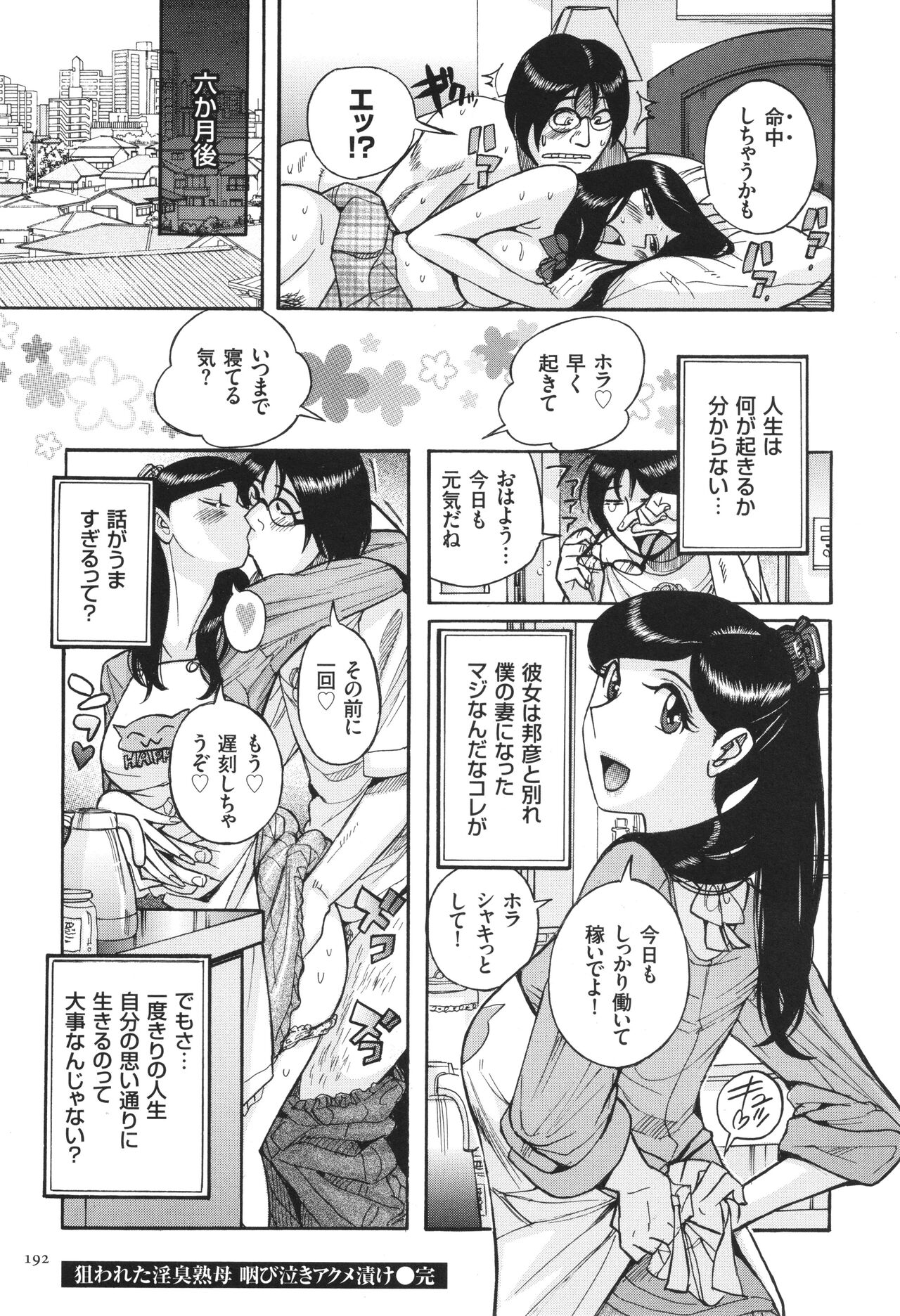 Nerawareta Inshuu Jukujo Musebi Naki Acme Zuke - Page 193