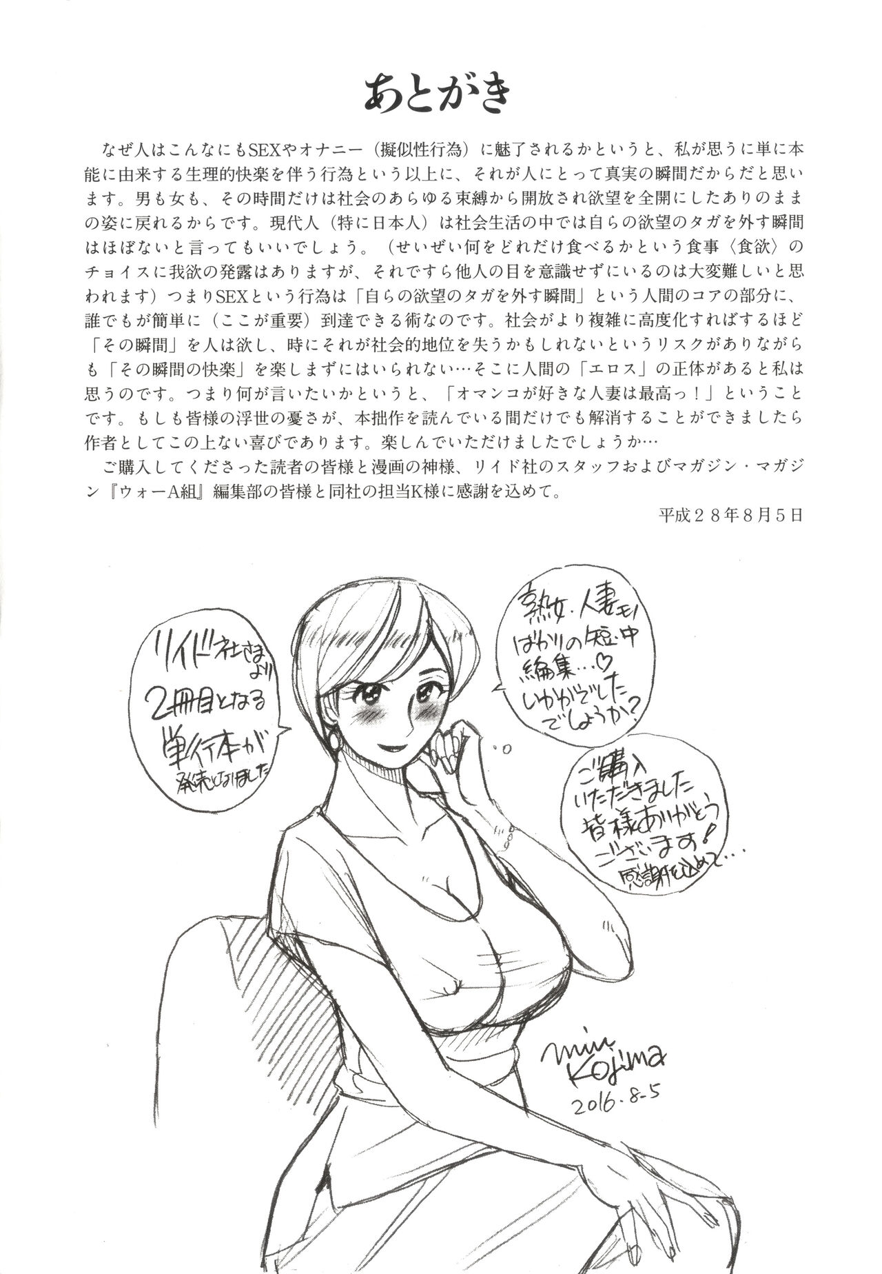 Nerawareta Inshuu Jukujo Musebi Naki Acme Zuke - Page 194