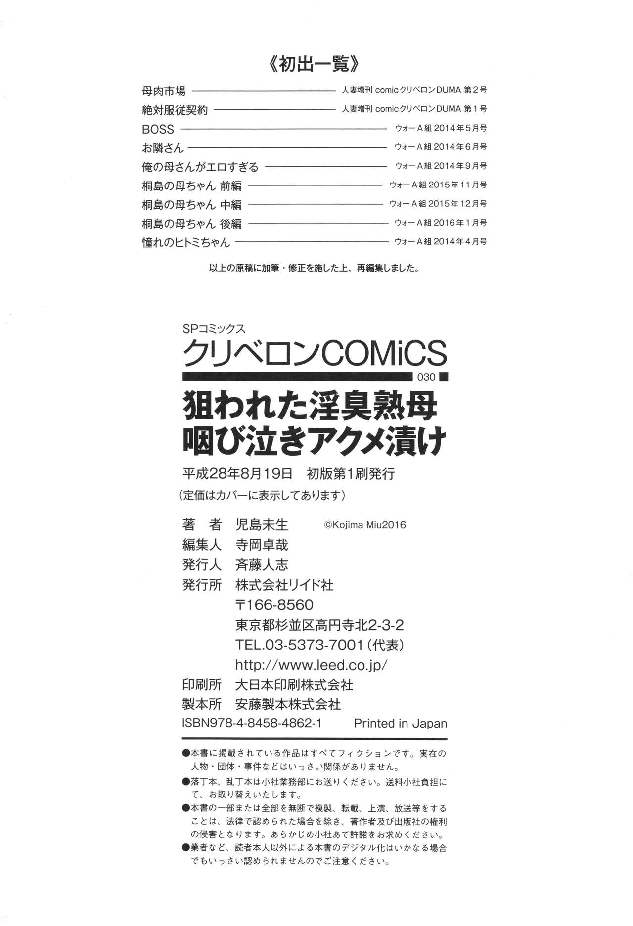 Nerawareta Inshuu Jukujo Musebi Naki Acme Zuke - Page 195