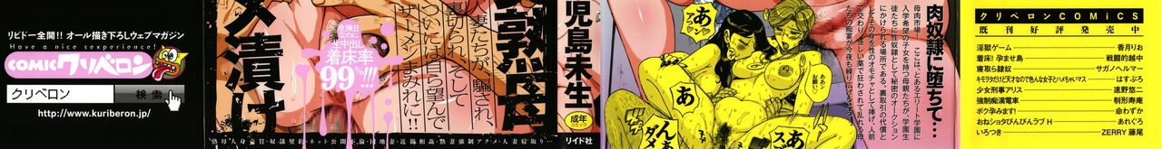 Nerawareta Inshuu Jukujo Musebi Naki Acme Zuke - Page 2