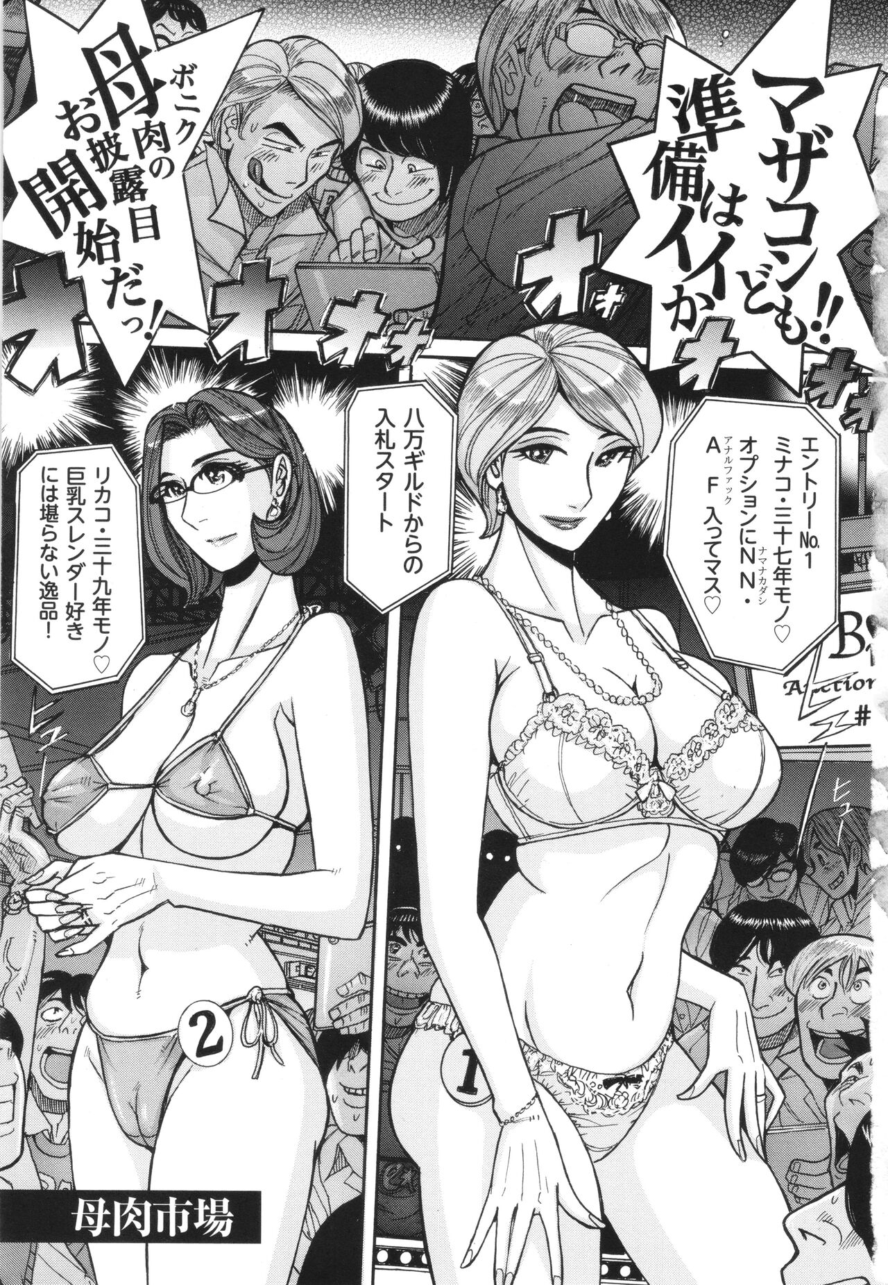 Nerawareta Inshuu Jukujo Musebi Naki Acme Zuke - Page 4