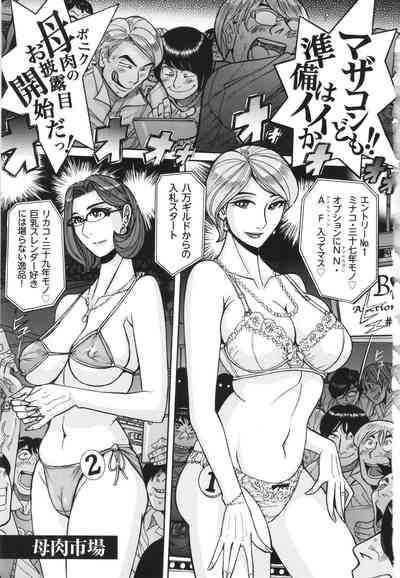 Nerawareta Inshuu Jukujo Musebi Naki Acme Zuke 4