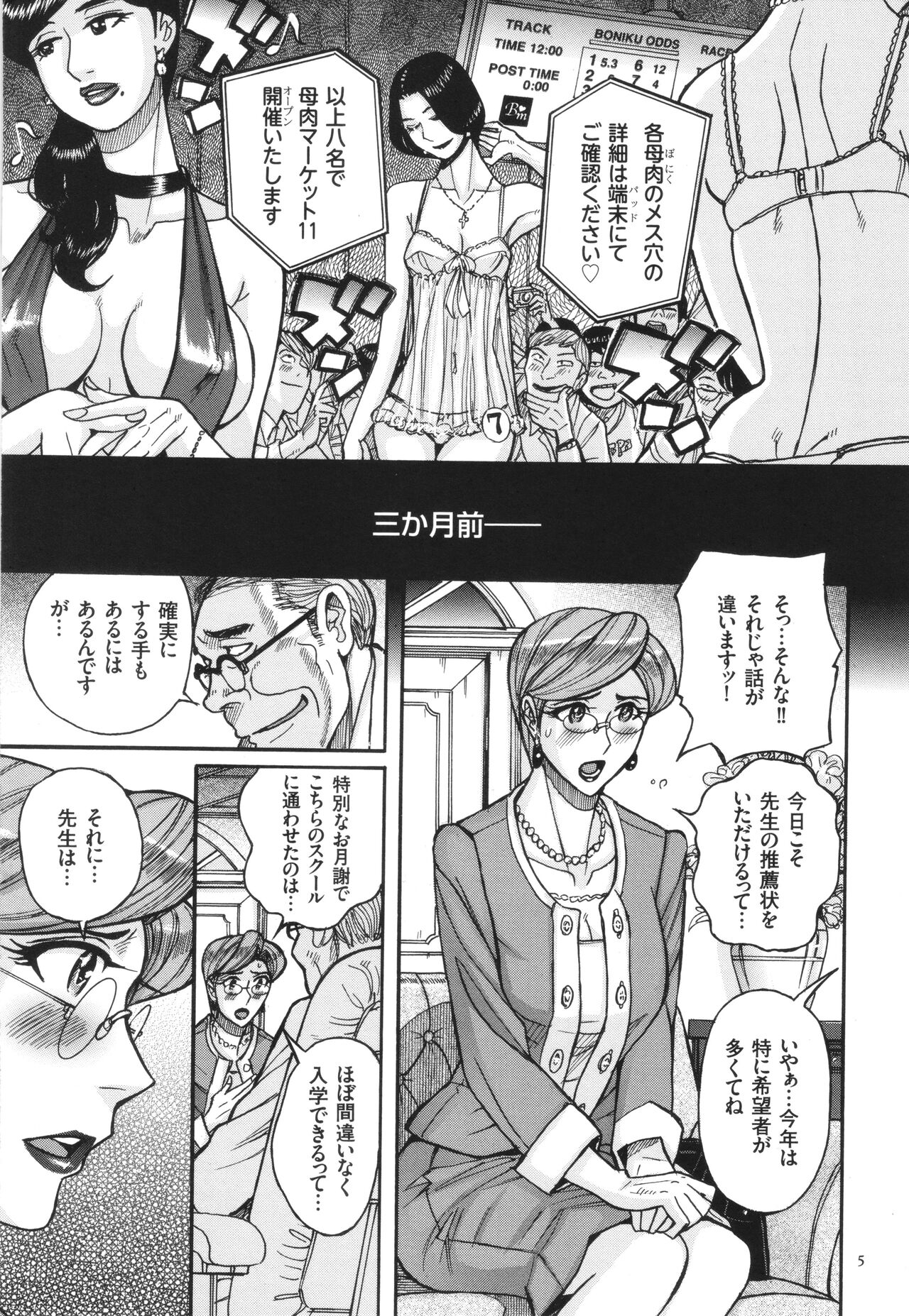 Nerawareta Inshuu Jukujo Musebi Naki Acme Zuke - Page 6