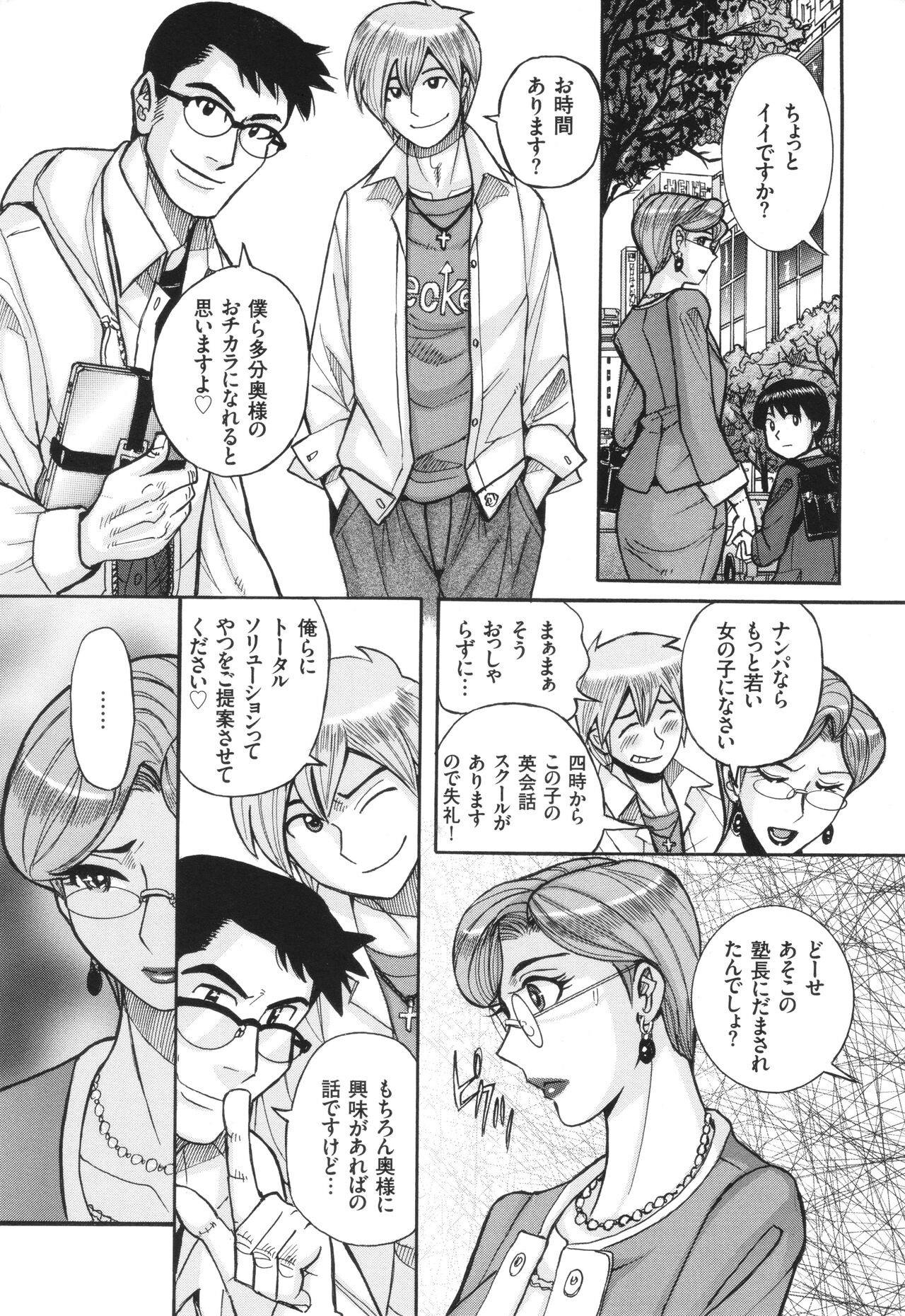 Nerawareta Inshuu Jukujo Musebi Naki Acme Zuke - Page 8