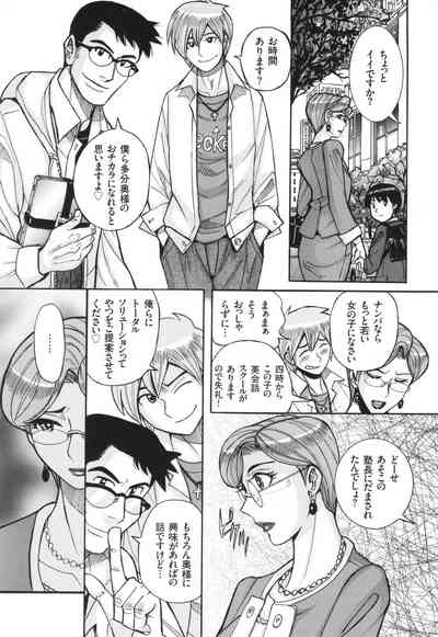 Nerawareta Inshuu Jukujo Musebi Naki Acme Zuke 8