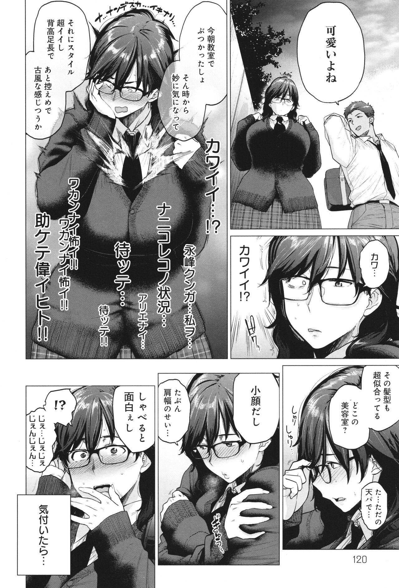 Toutou to Dakudaku 120