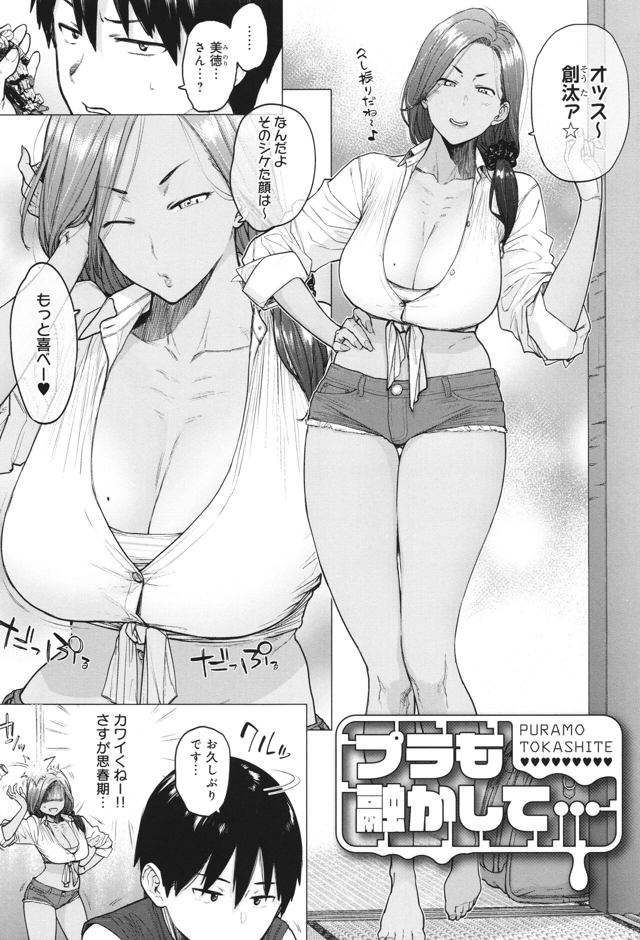 Toutou to Dakudaku 152