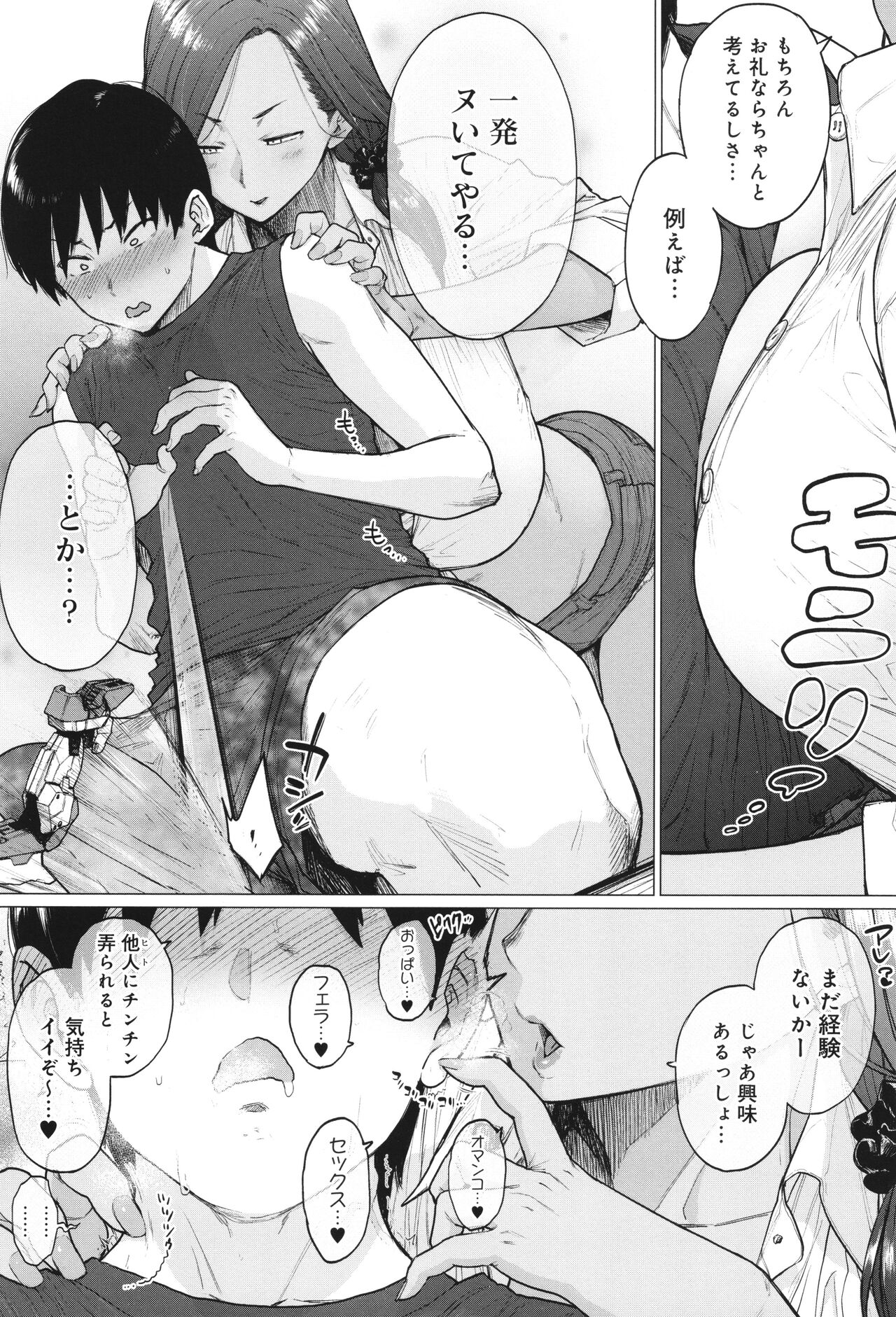 Toutou to Dakudaku 156