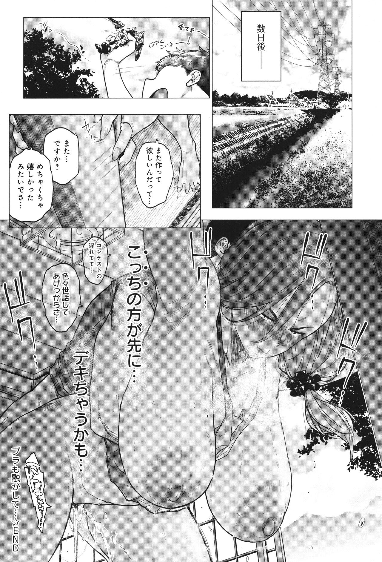 Toutou to Dakudaku 182