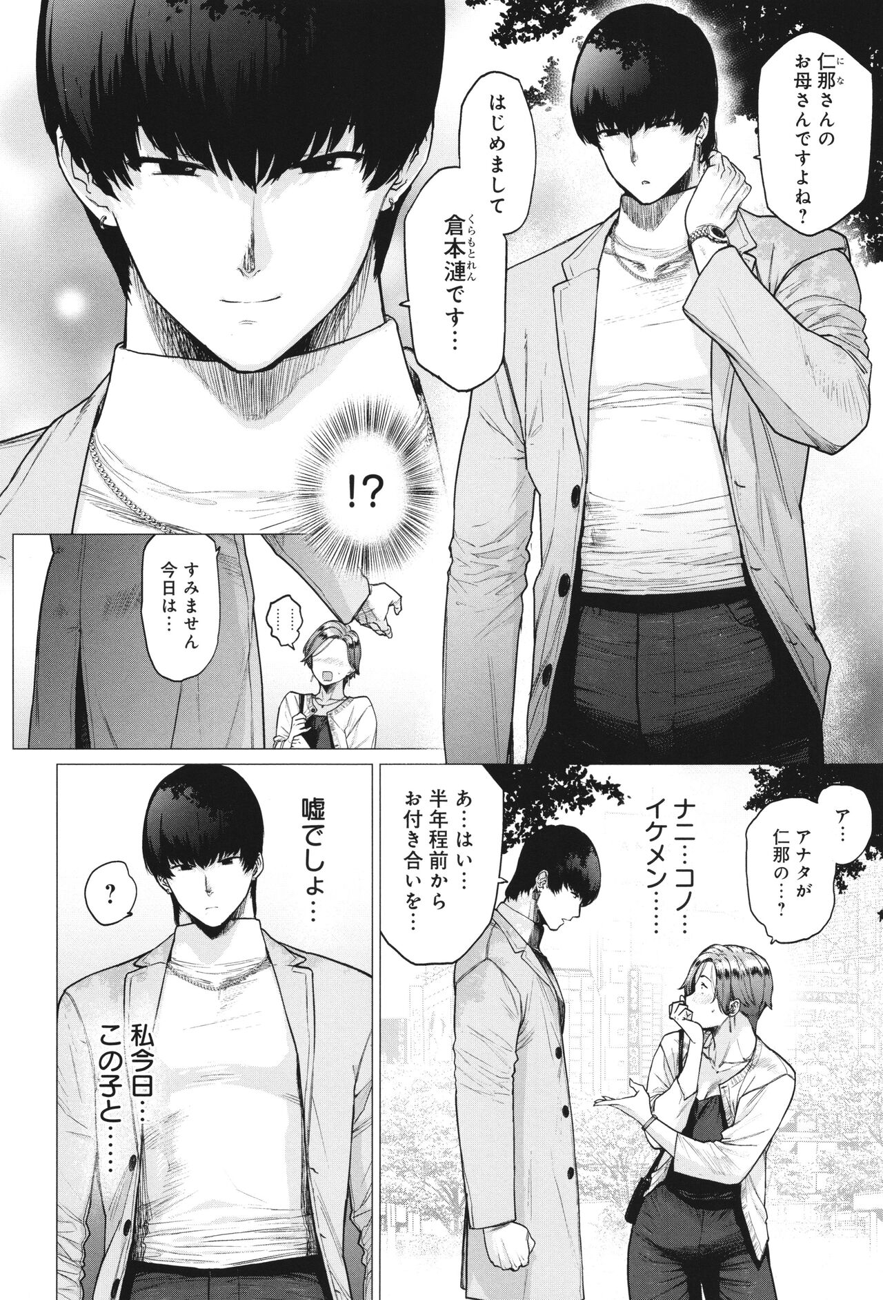 Toutou to Dakudaku 186