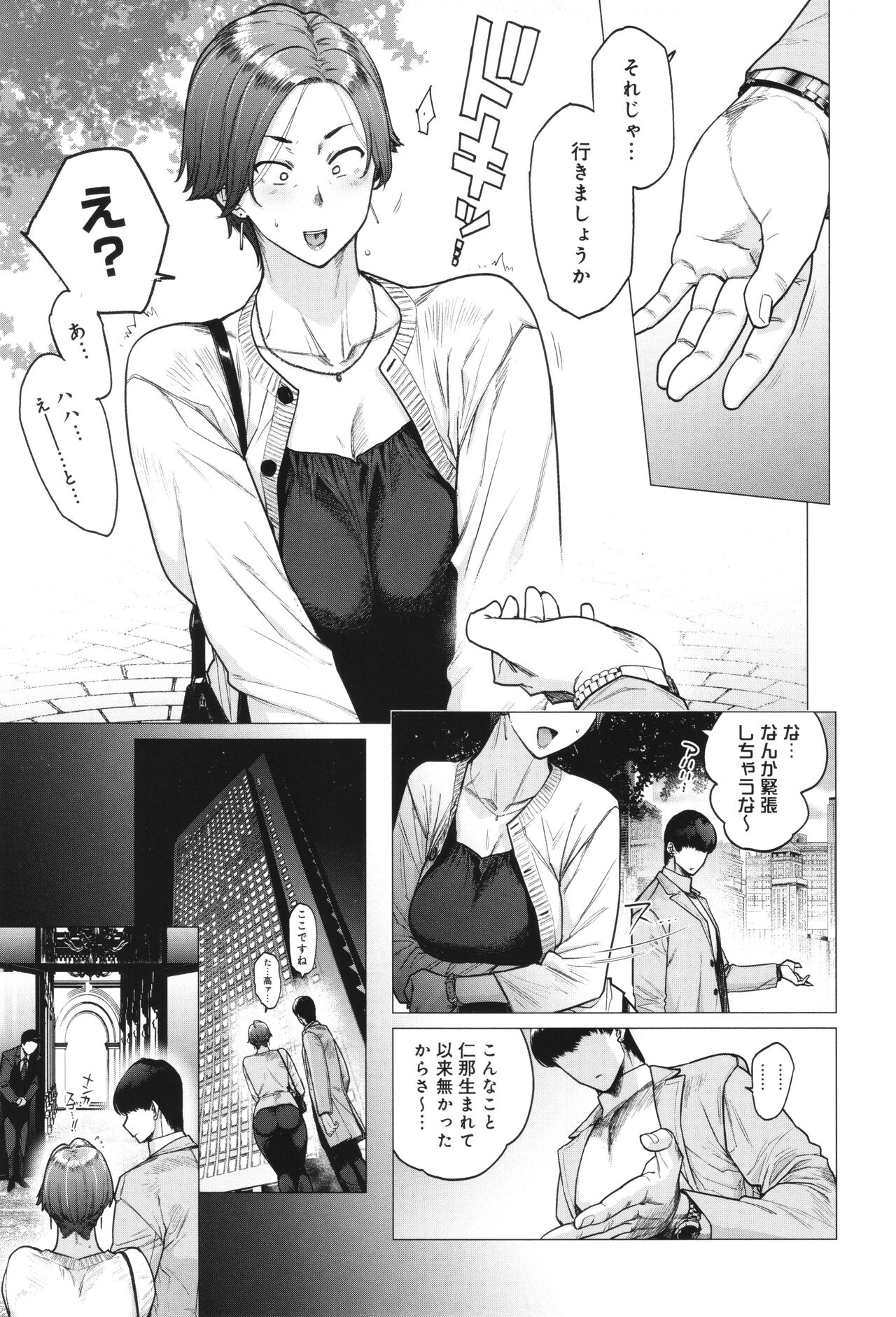 Toutou to Dakudaku 187