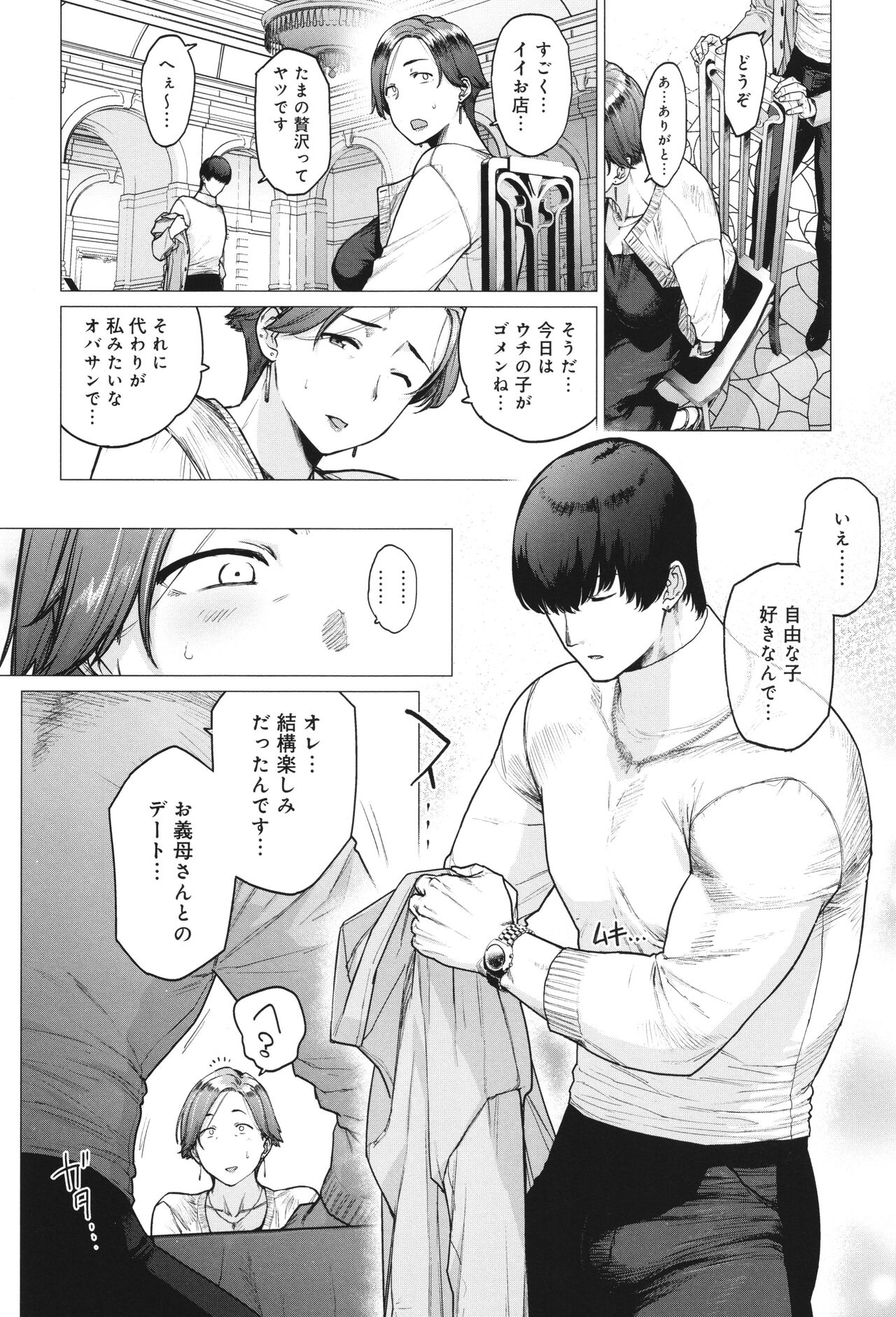 Toutou to Dakudaku 188
