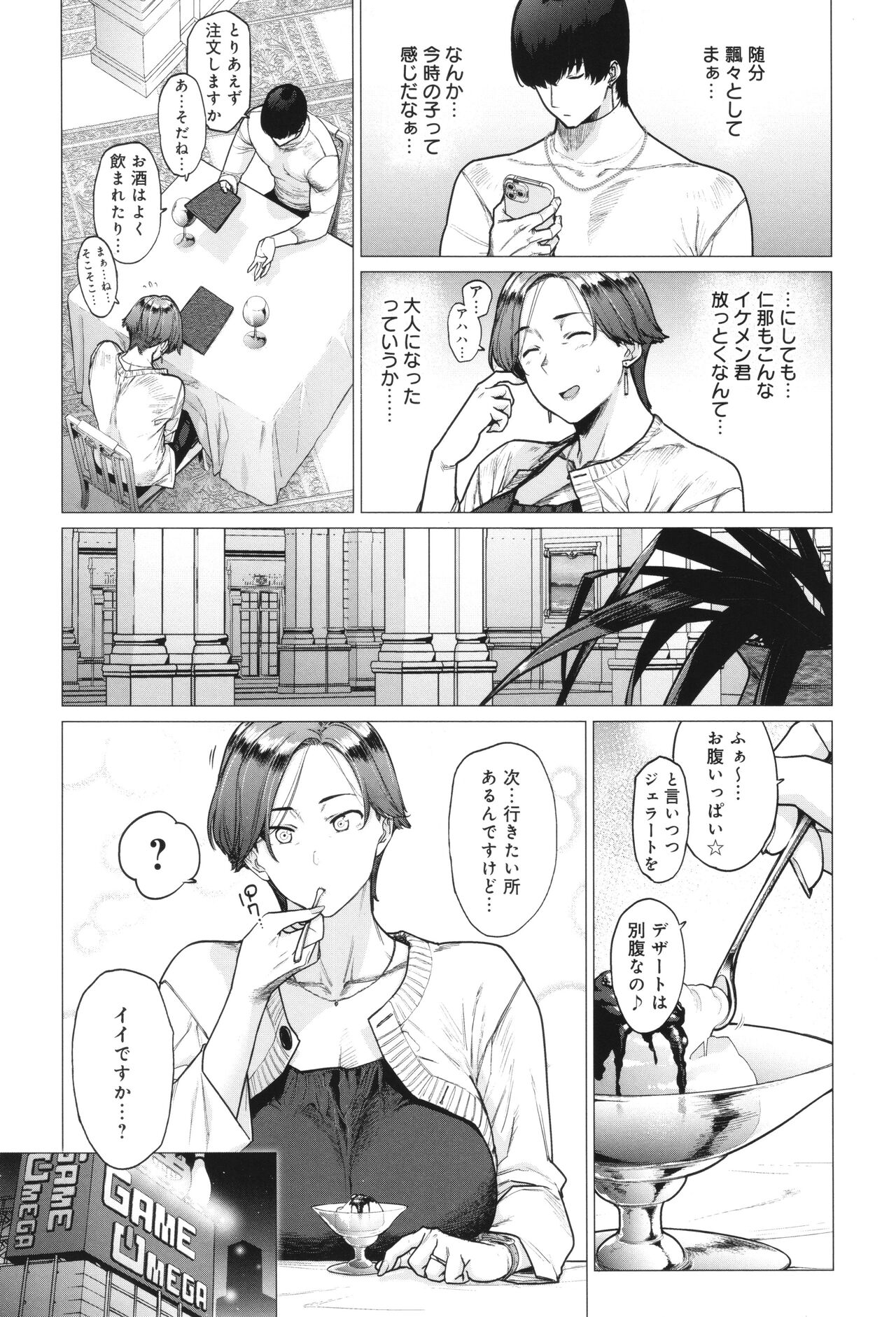 Toutou to Dakudaku 189