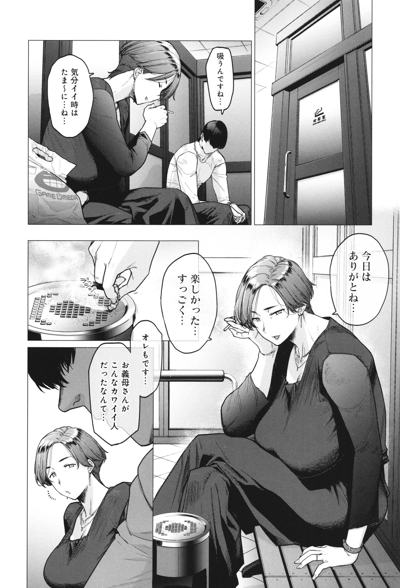 Toutou to Dakudaku 192