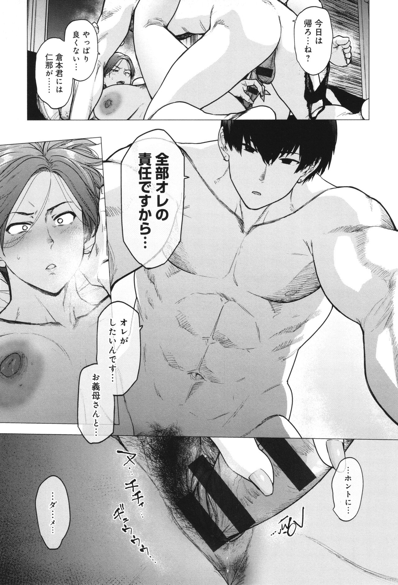 Toutou to Dakudaku 203