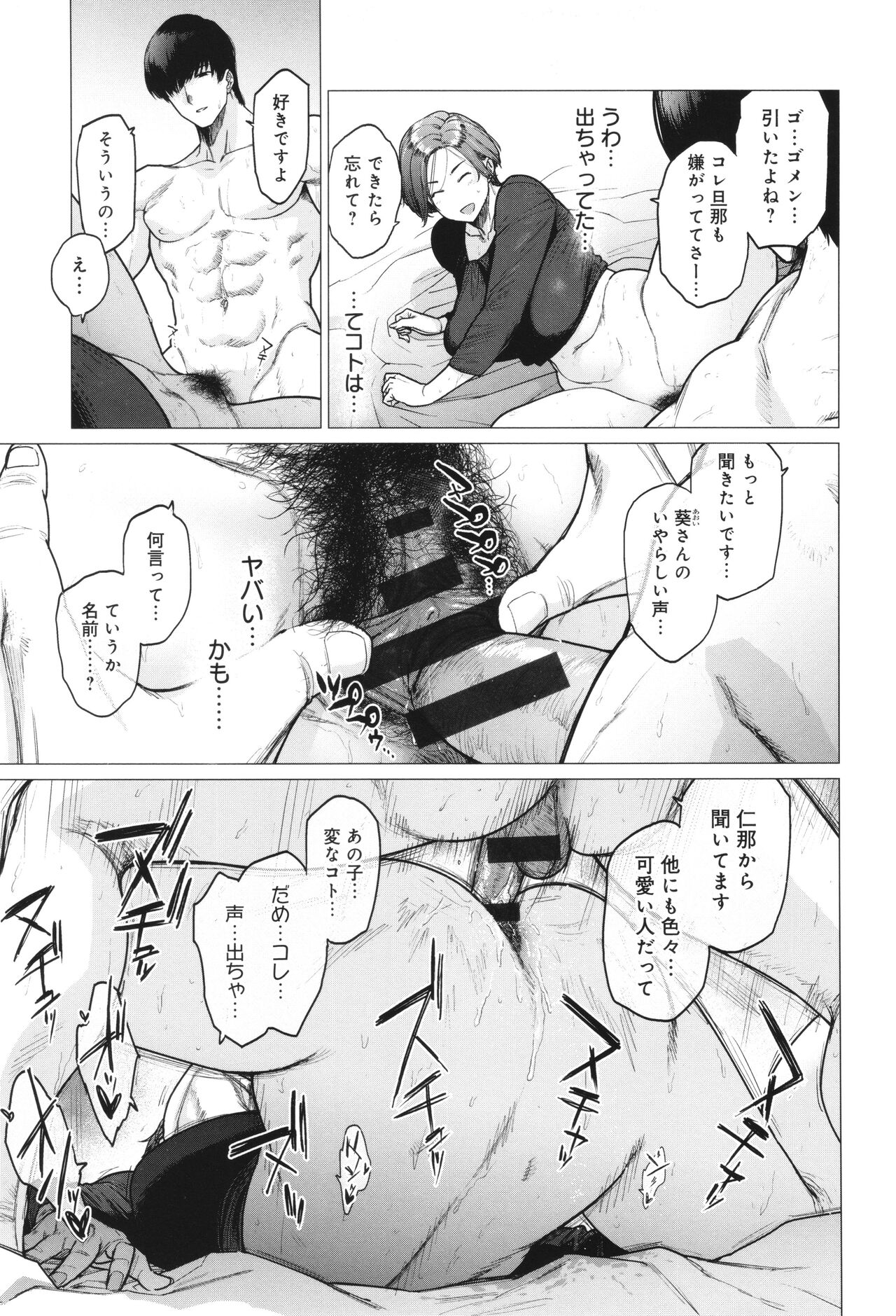Toutou to Dakudaku 209