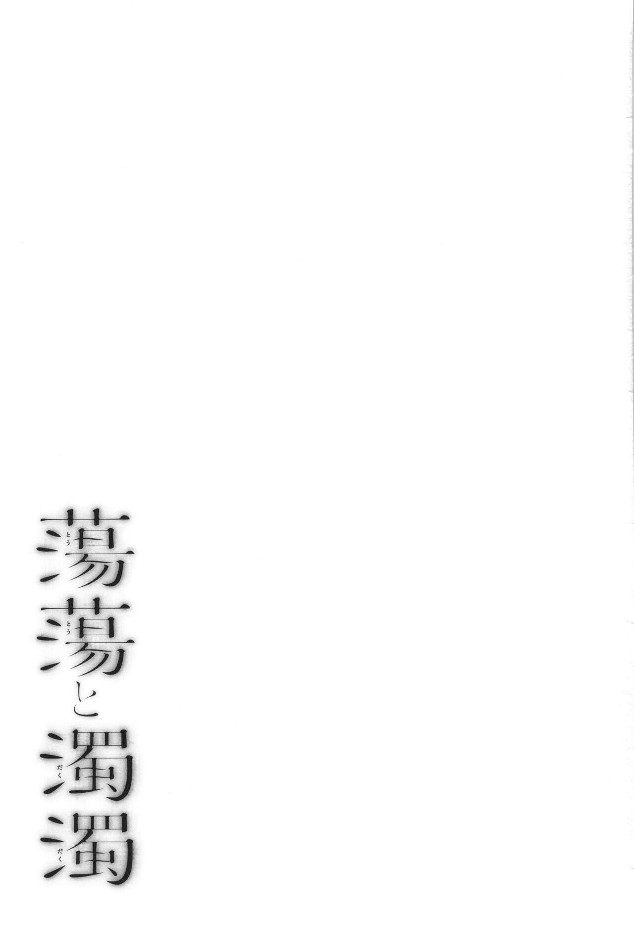 Toutou to Dakudaku 221