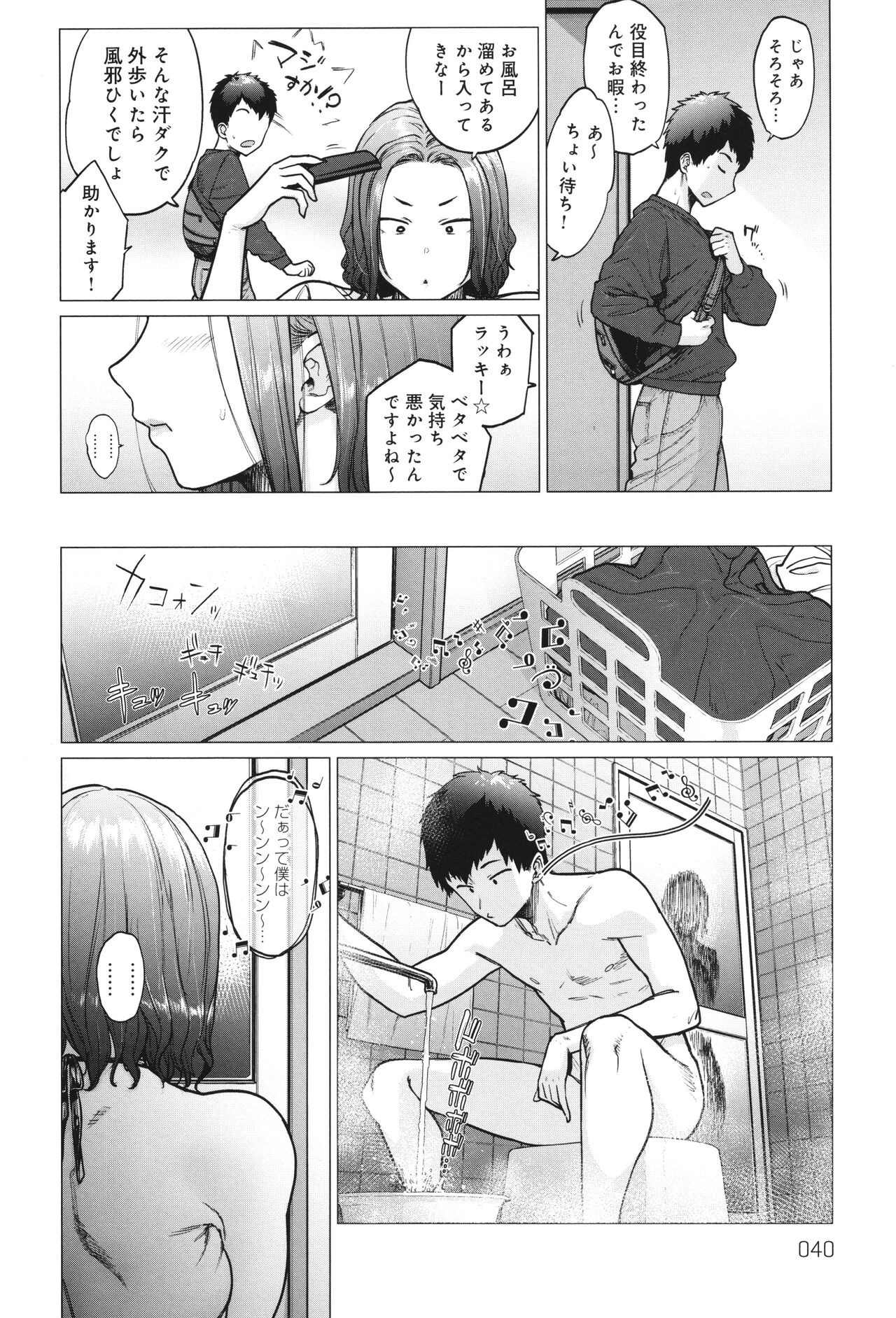 Toutou to Dakudaku 40