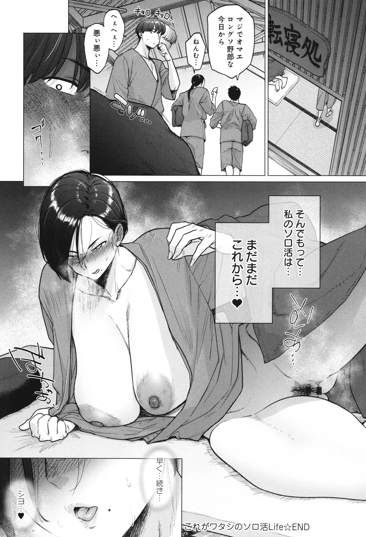 Toutou to Dakudaku 82
