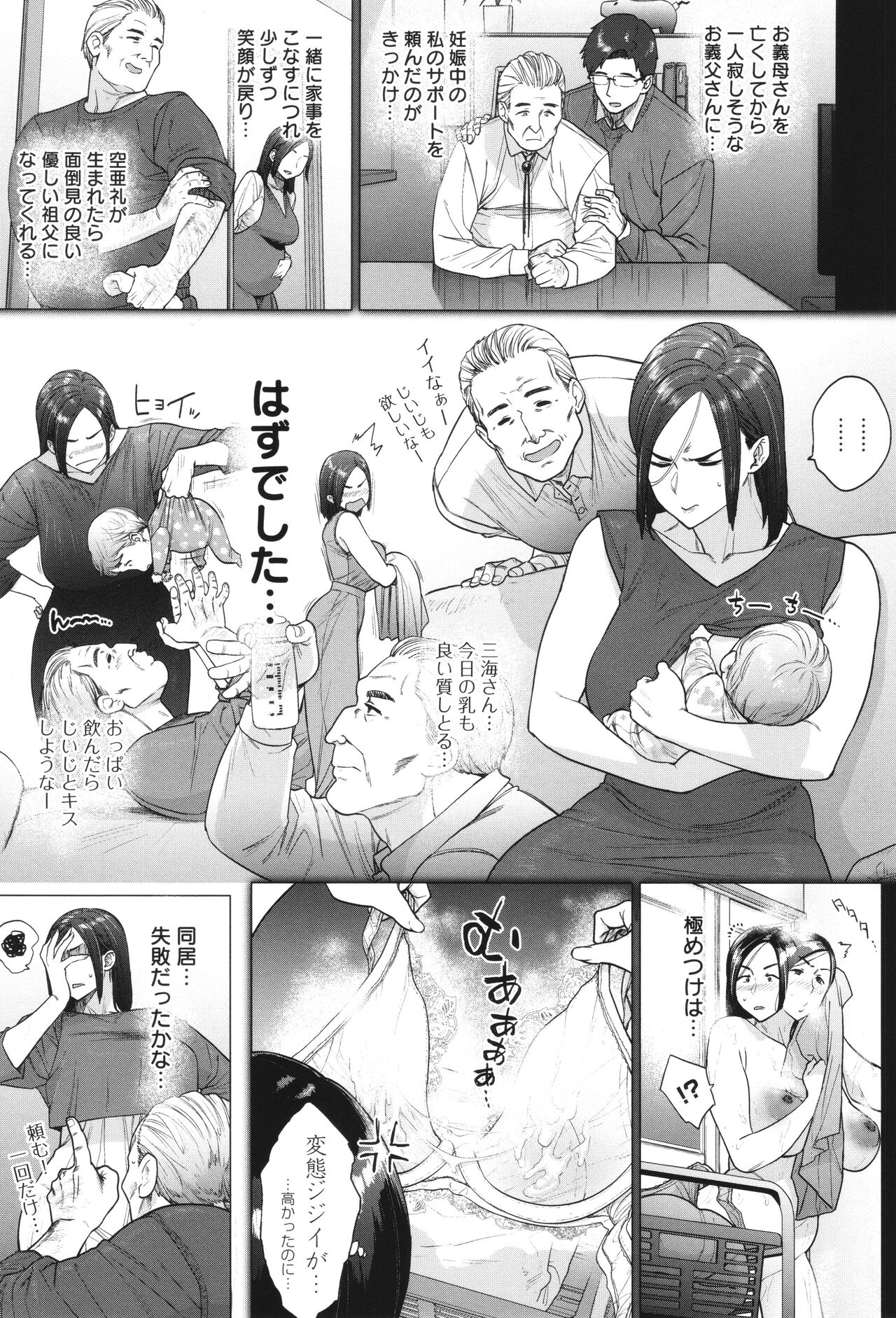 Toutou to Dakudaku 87