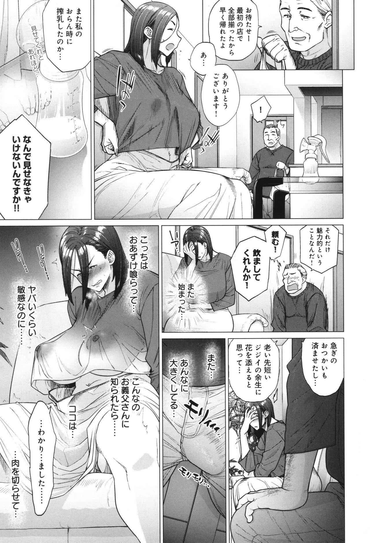 Toutou to Dakudaku 91