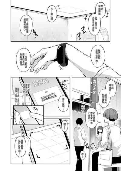 Onee-san to Shiyo? 8