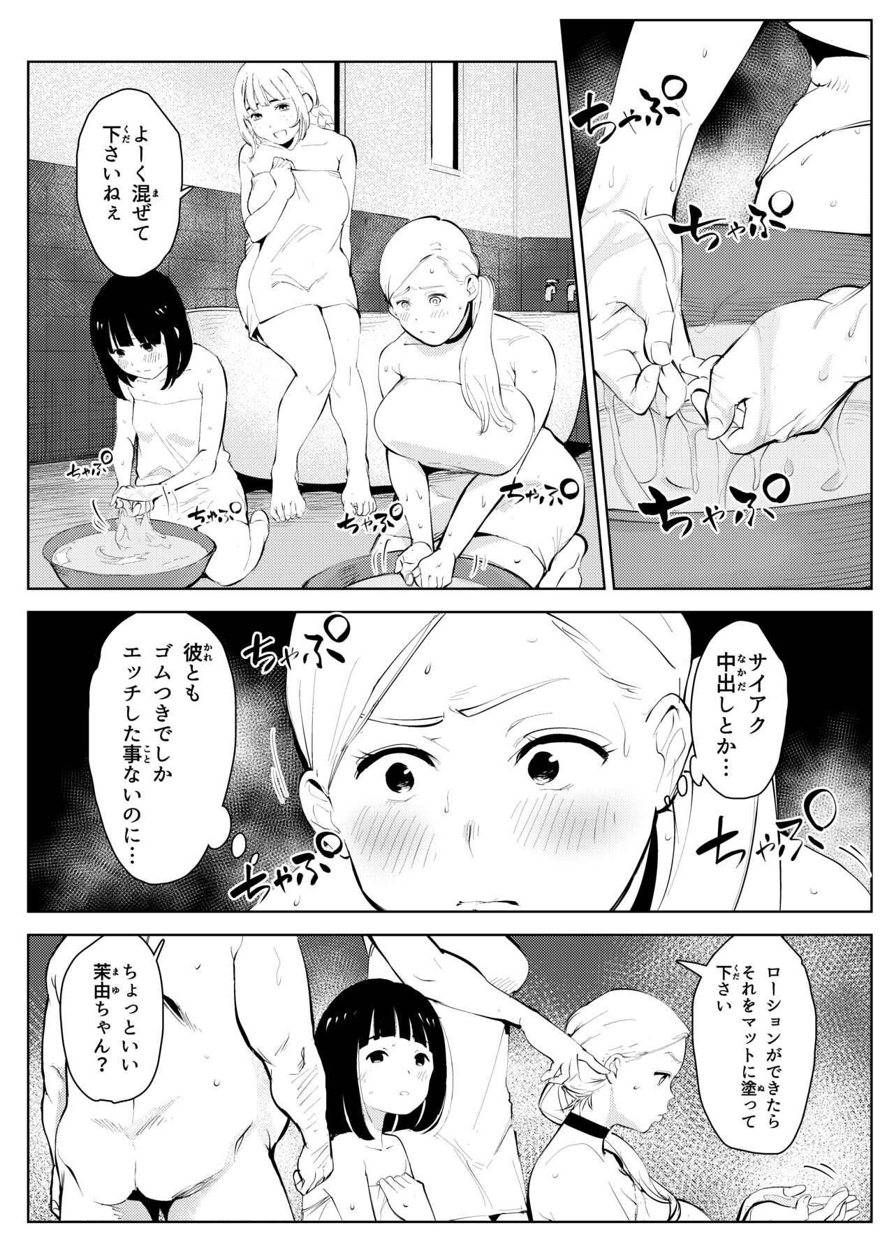 uchi no gakkou ni ha shokubataiken ni fuzoku ga aru 19