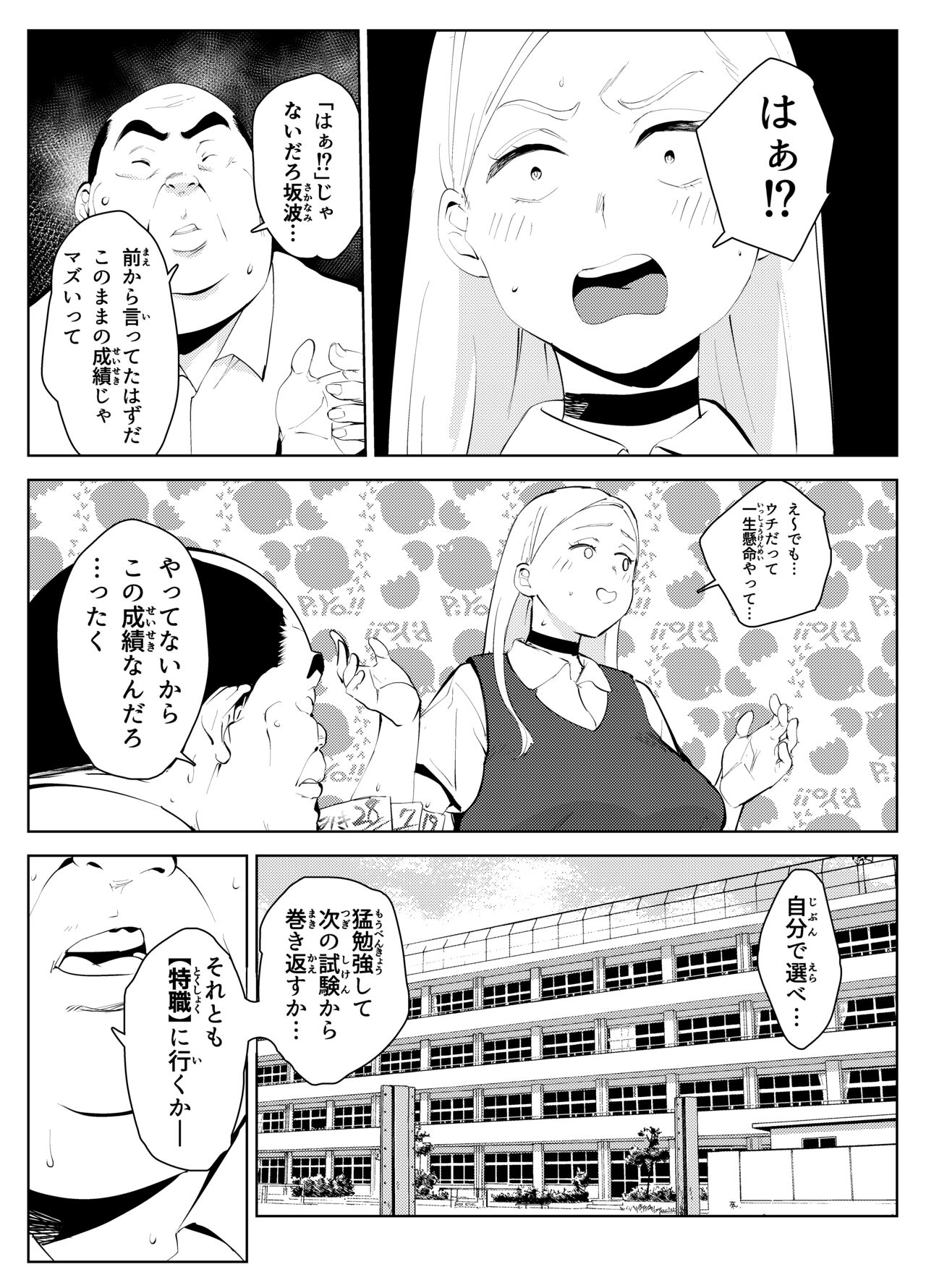 uchi no gakkou ni ha shokubataiken ni fuzoku ga aru 2