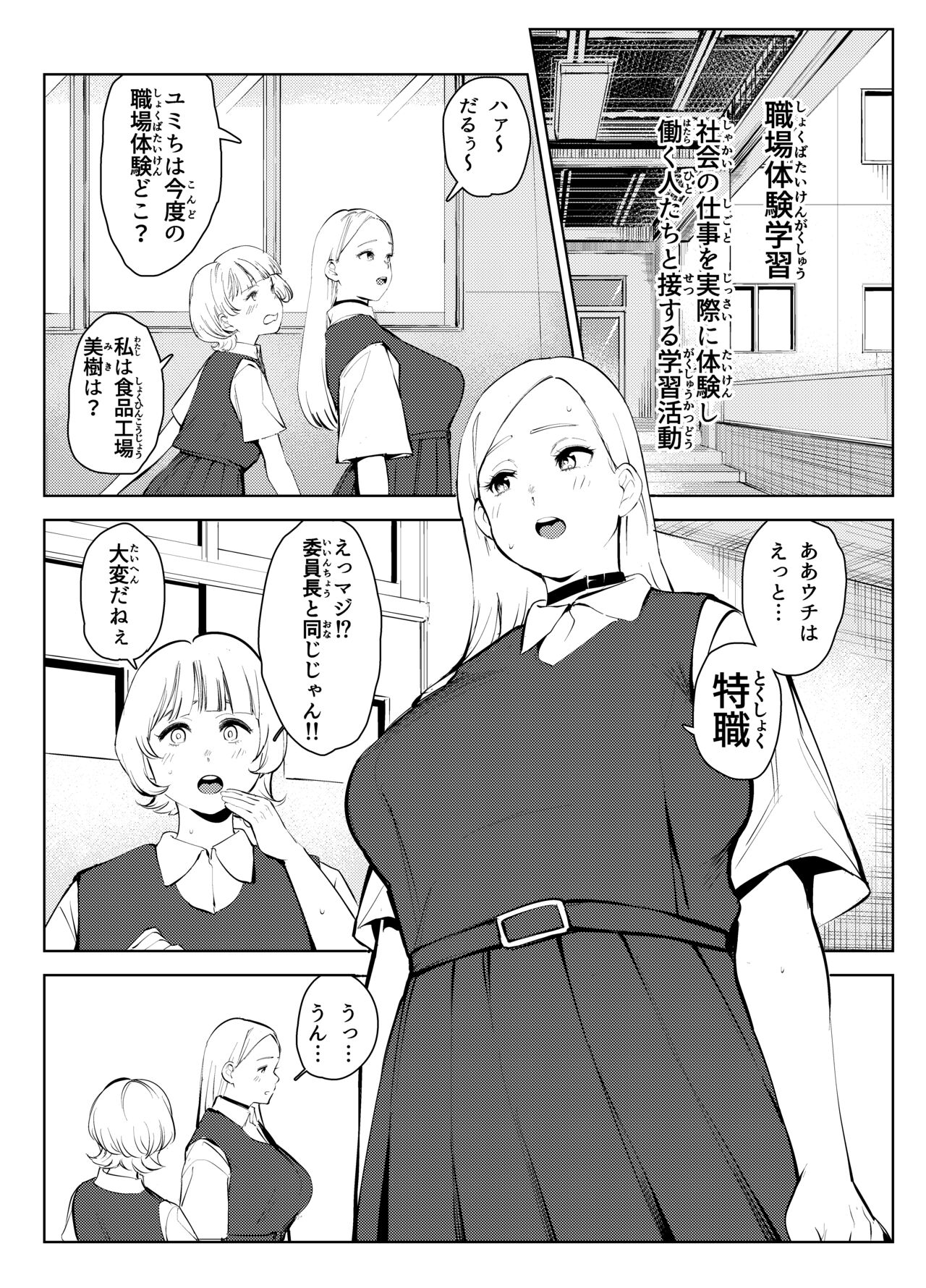 uchi no gakkou ni ha shokubataiken ni fuzoku ga aru 3