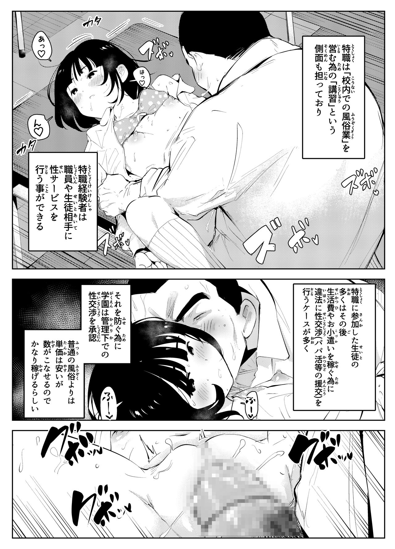 uchi no gakkou ni ha shokubataiken ni fuzoku ga aru 30