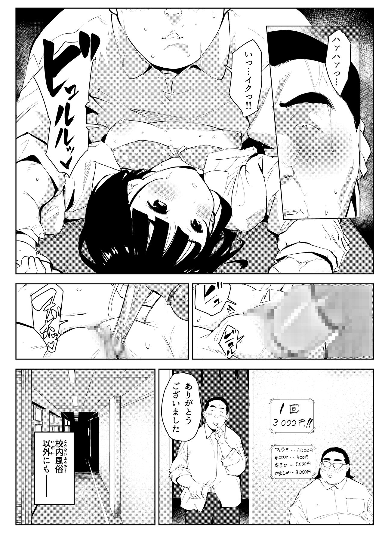 uchi no gakkou ni ha shokubataiken ni fuzoku ga aru 31