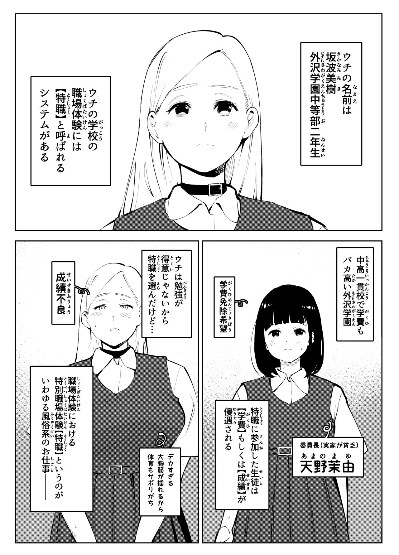 uchi no gakkou ni ha shokubataiken ni fuzoku ga aru 4