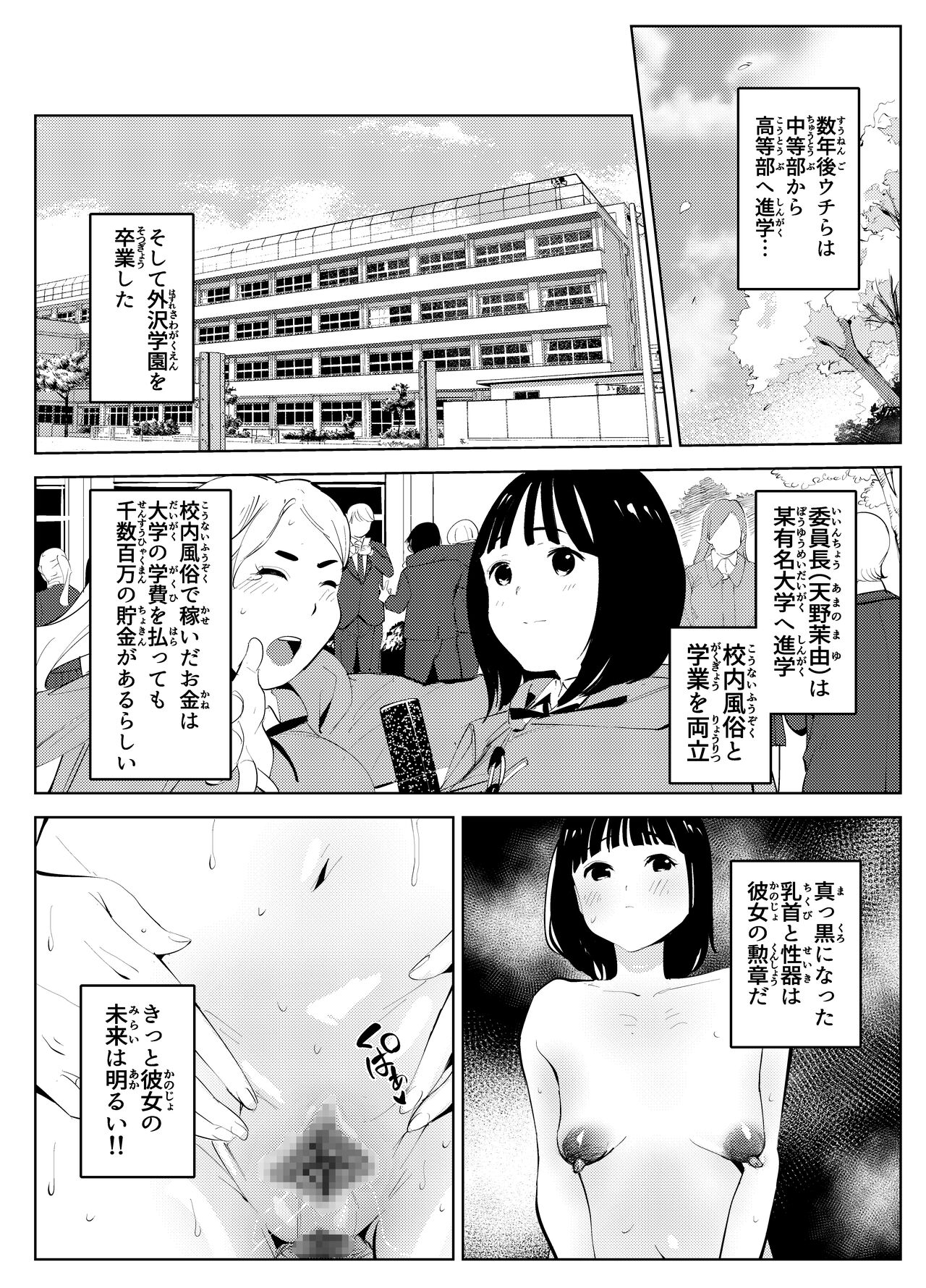 uchi no gakkou ni ha shokubataiken ni fuzoku ga aru 50