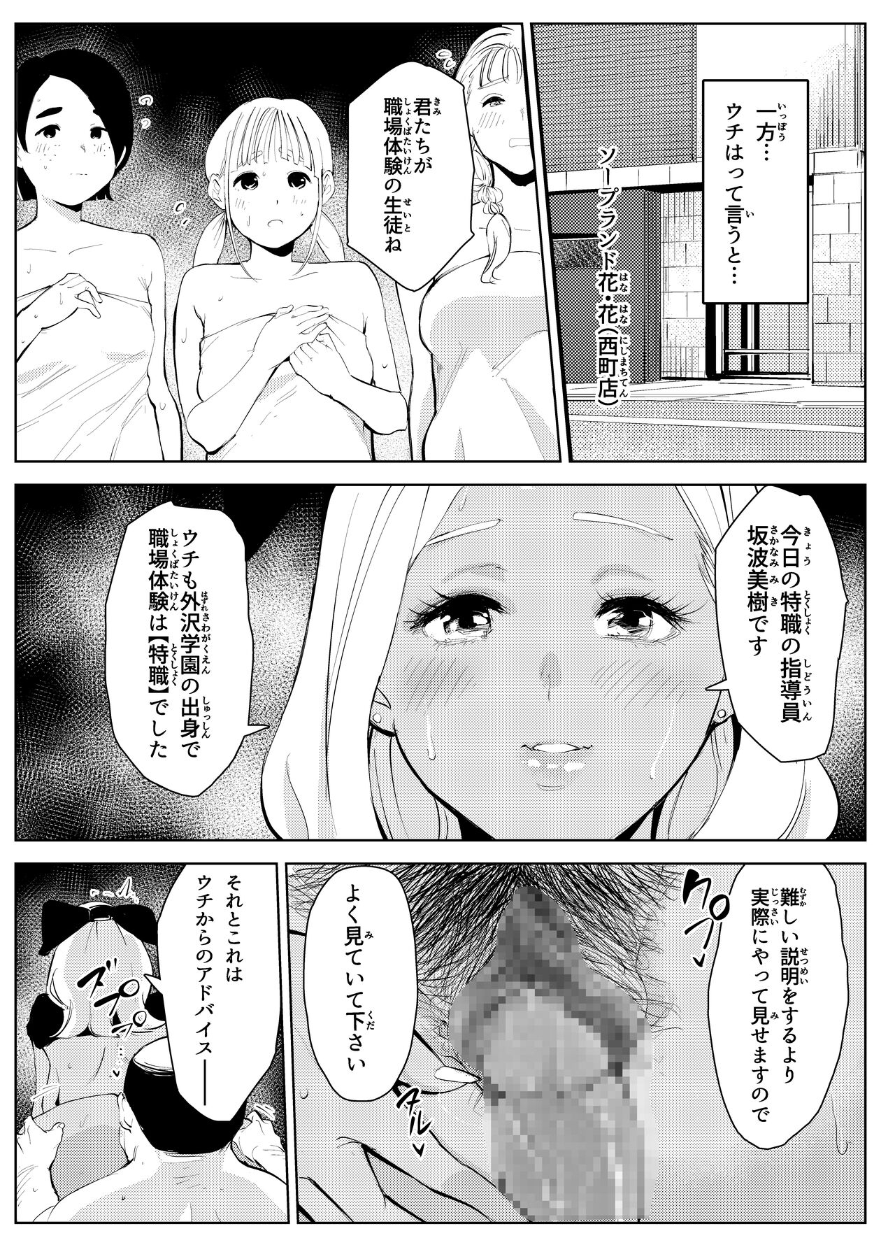 uchi no gakkou ni ha shokubataiken ni fuzoku ga aru 51
