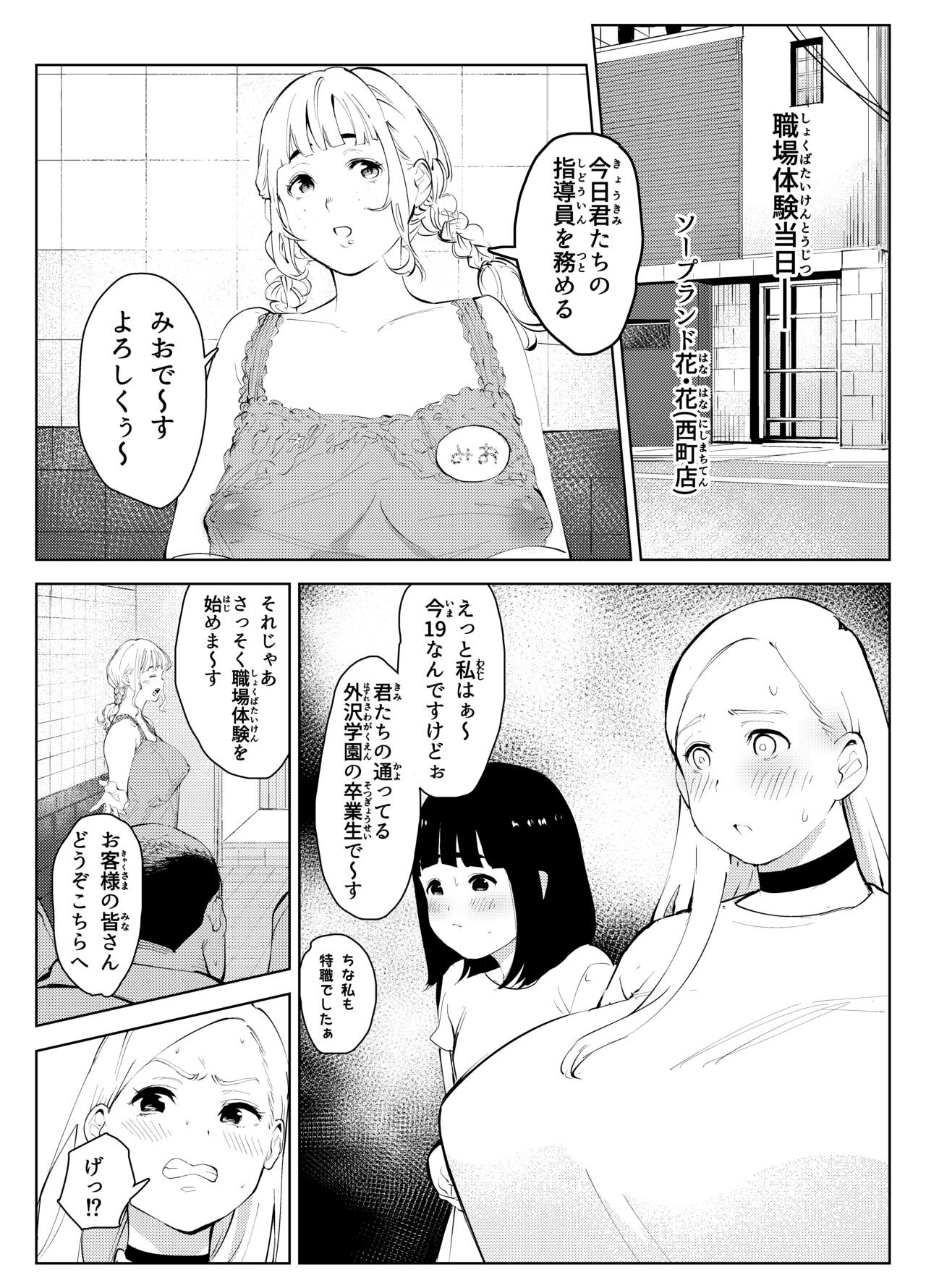 uchi no gakkou ni ha shokubataiken ni fuzoku ga aru 6