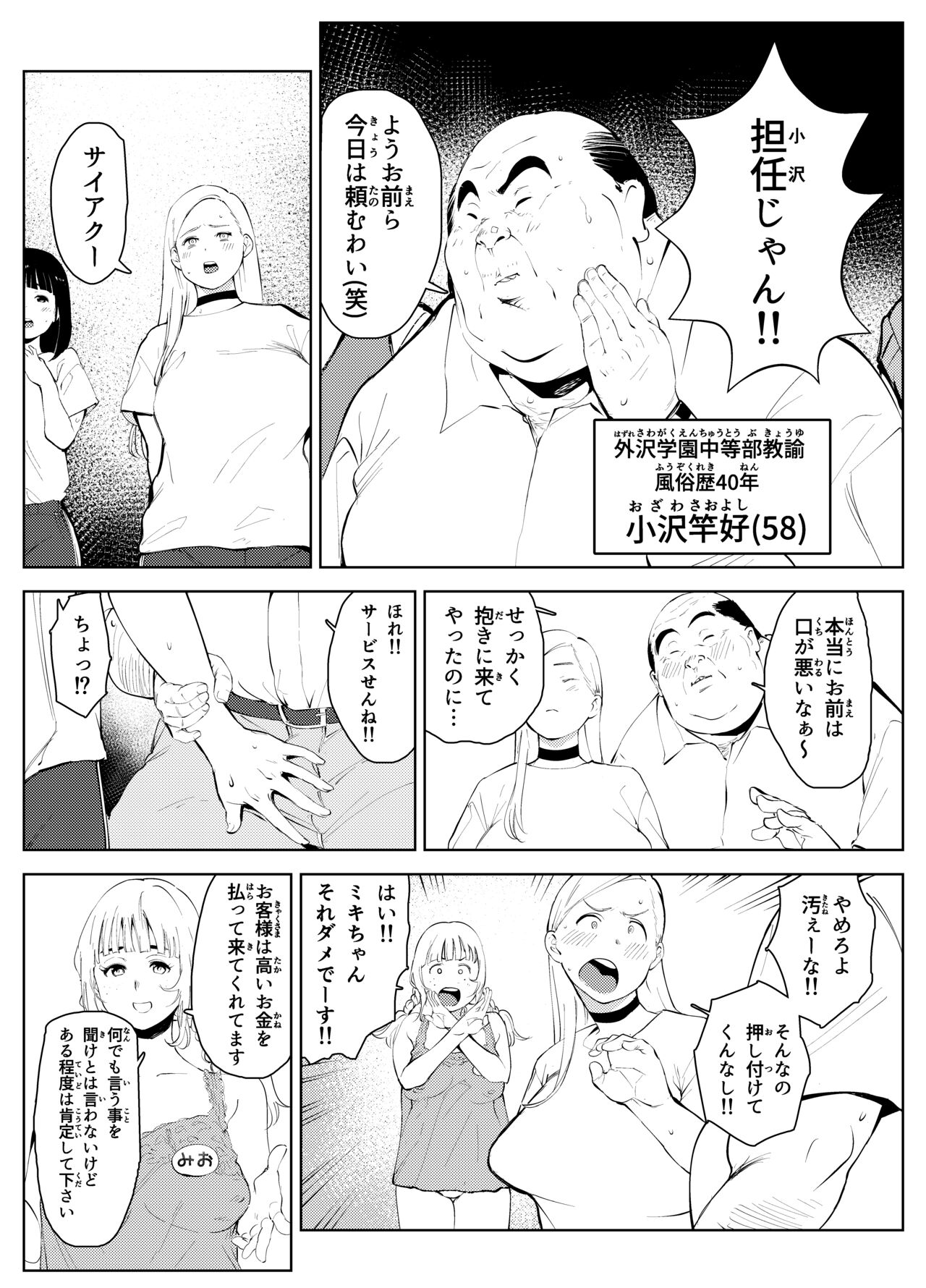 uchi no gakkou ni ha shokubataiken ni fuzoku ga aru 7