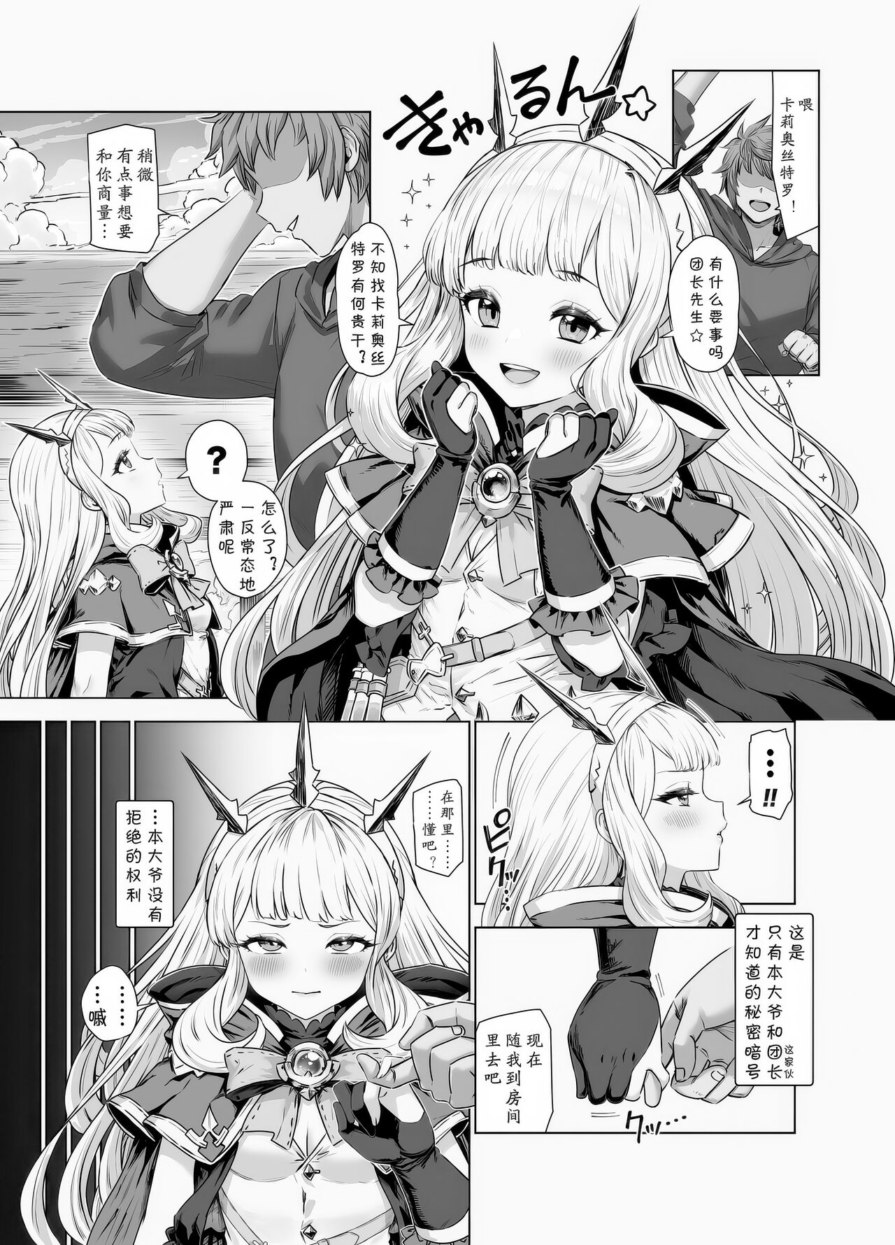 Cagliostro to Himitsu no Renkinjutsu | 与卡莉奥丝特罗的秘密炼金术 31