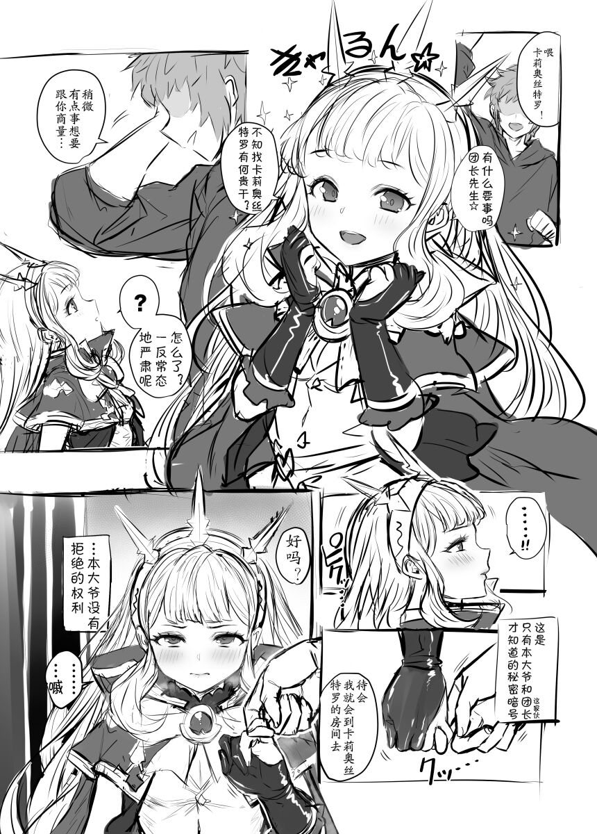 Cagliostro to Himitsu no Renkinjutsu | 与卡莉奥丝特罗的秘密炼金术 58