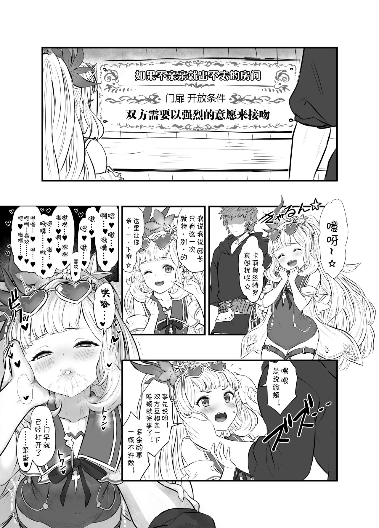 Cagliostro to Himitsu no Renkinjutsu | 与卡莉奥丝特罗的秘密炼金术 67