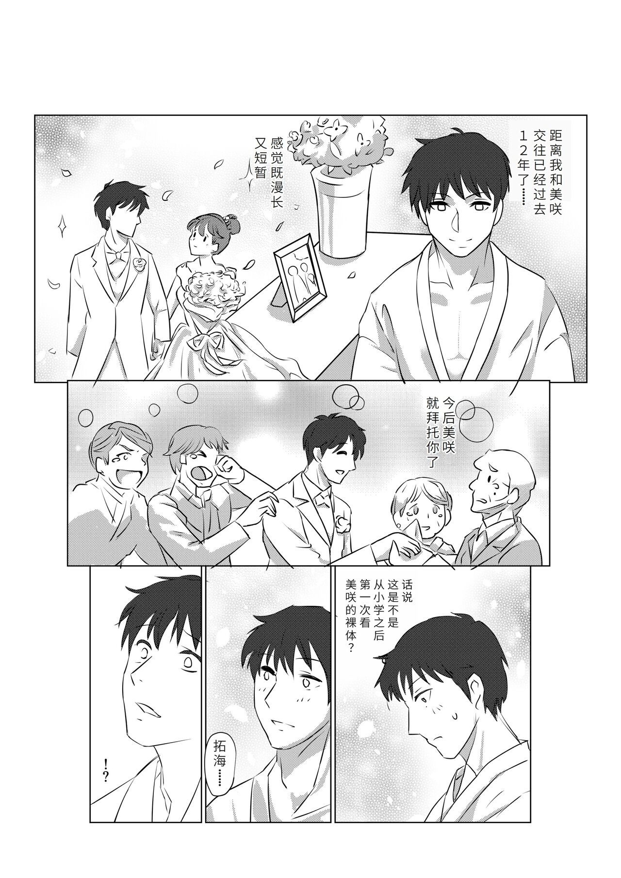 Ore mo Kanojo mo Saimin Zumi desita - Page 4
