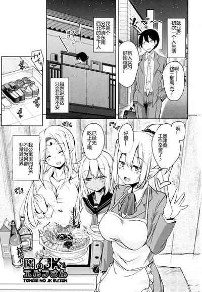 Tonari no JK Elf-san 4