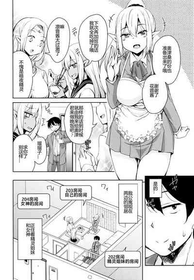 Tonari no JK Elf-san 5