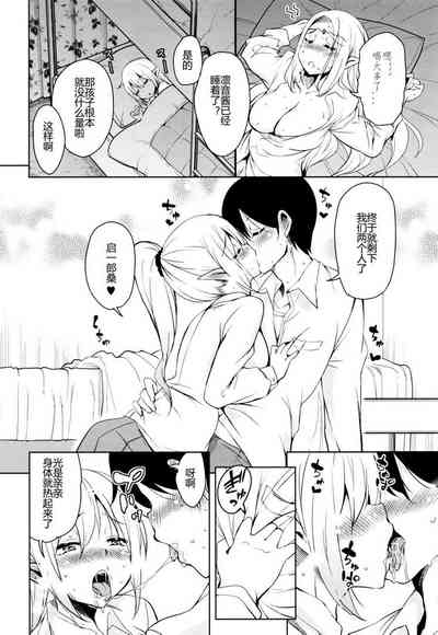 Tonari no JK Elf-san 7