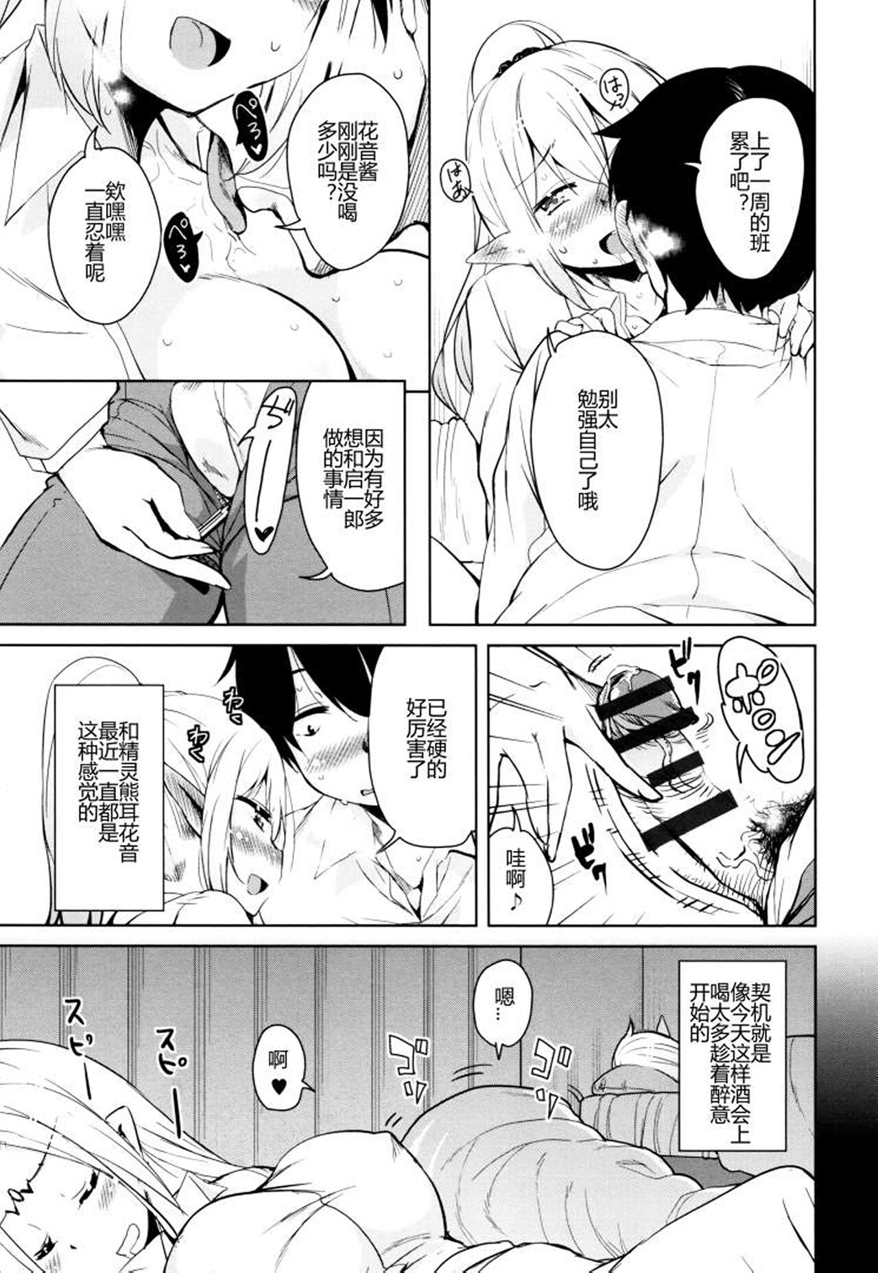 Tonari no JK Elf-san - Page 8