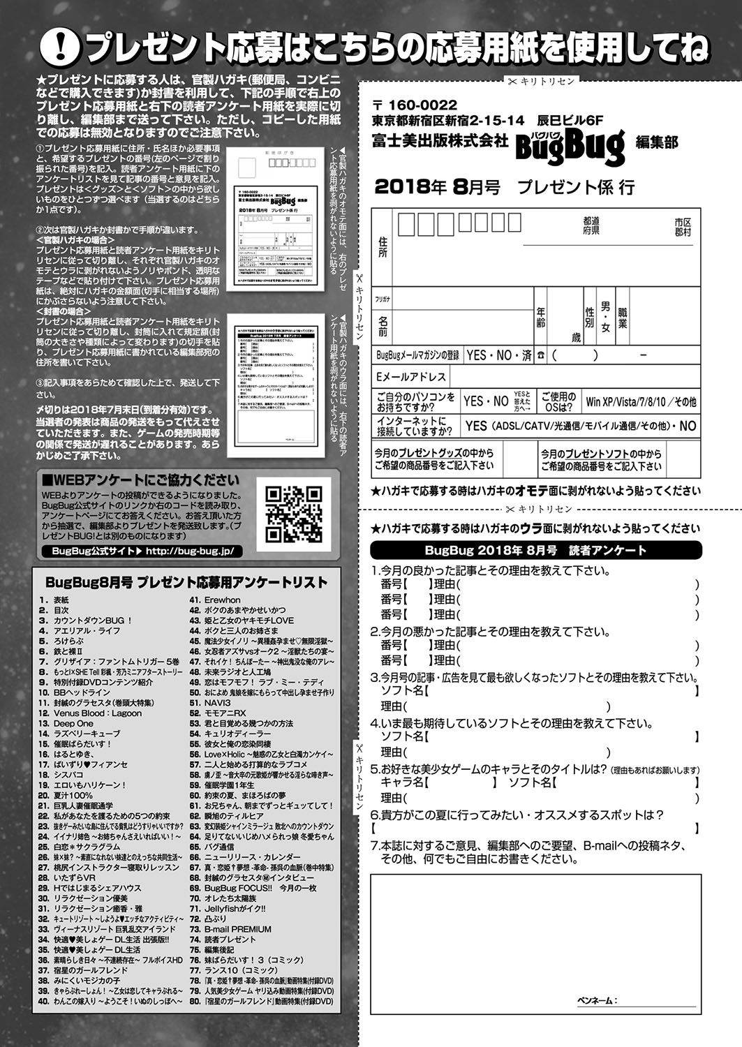 BugBug 2018-08 177